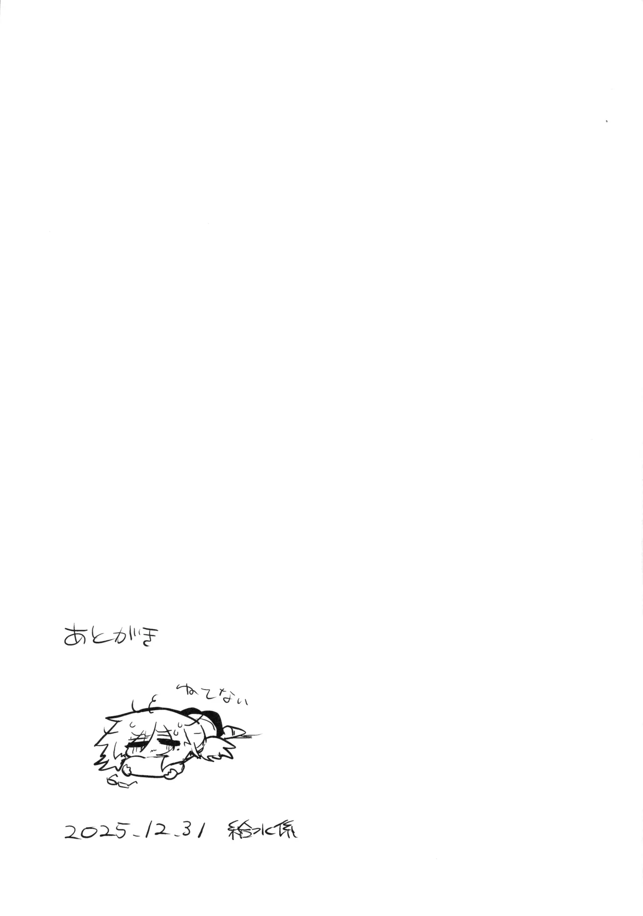 龍を呑む穴 Page.46