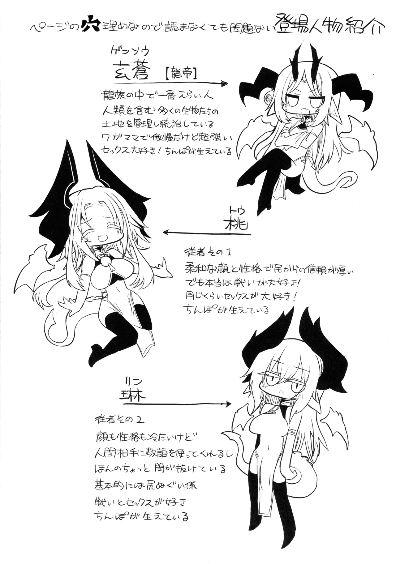 龍を呑む穴 Page.47
