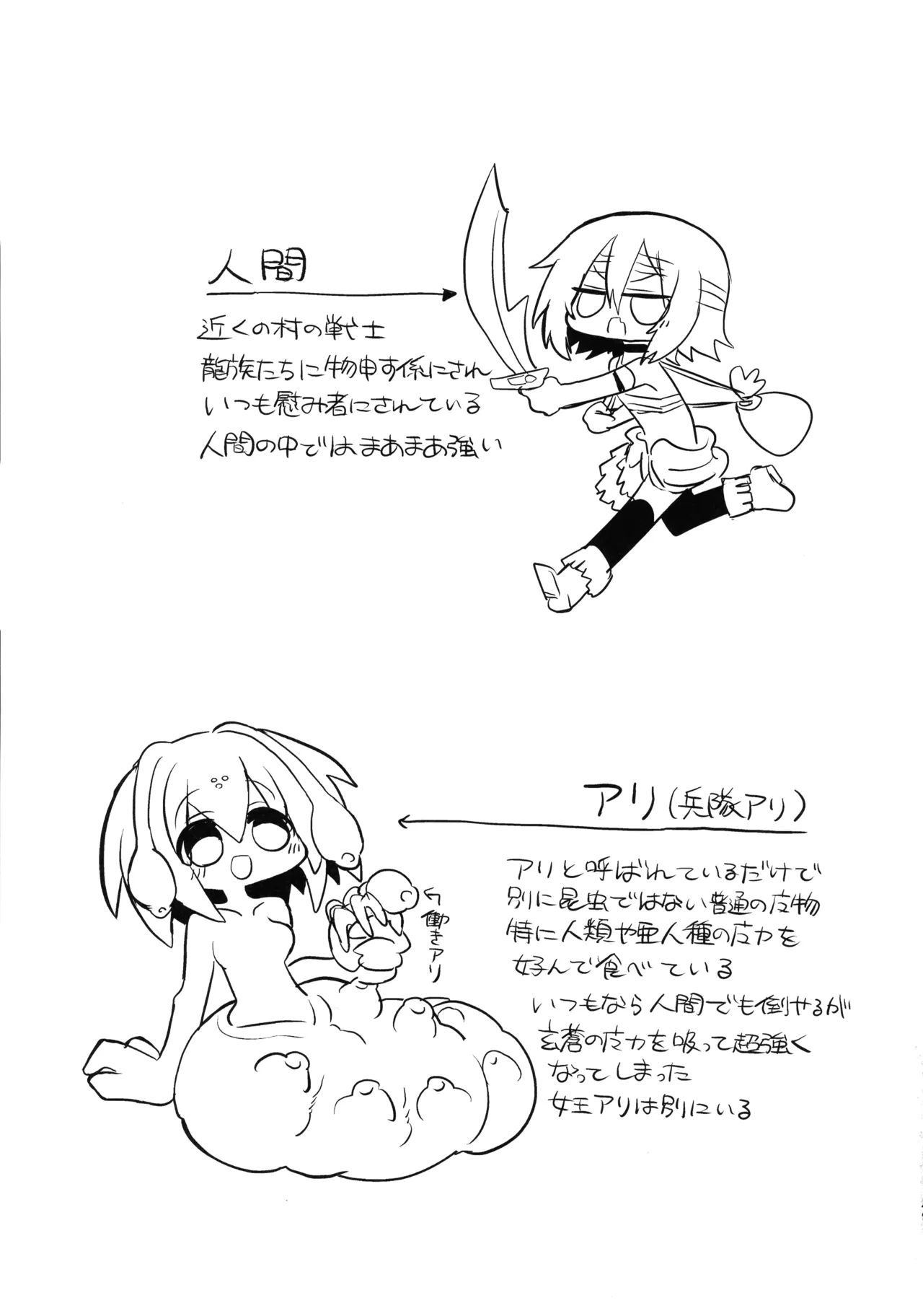 龍を呑む穴 Page.48