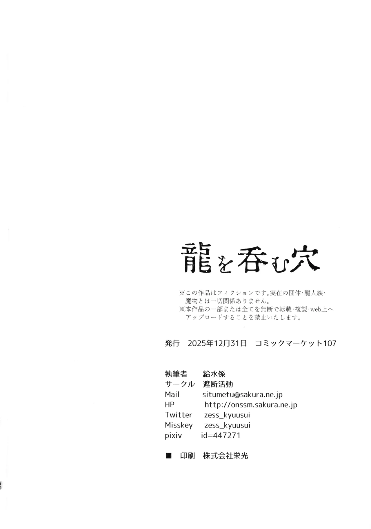 龍を呑む穴 Page.49