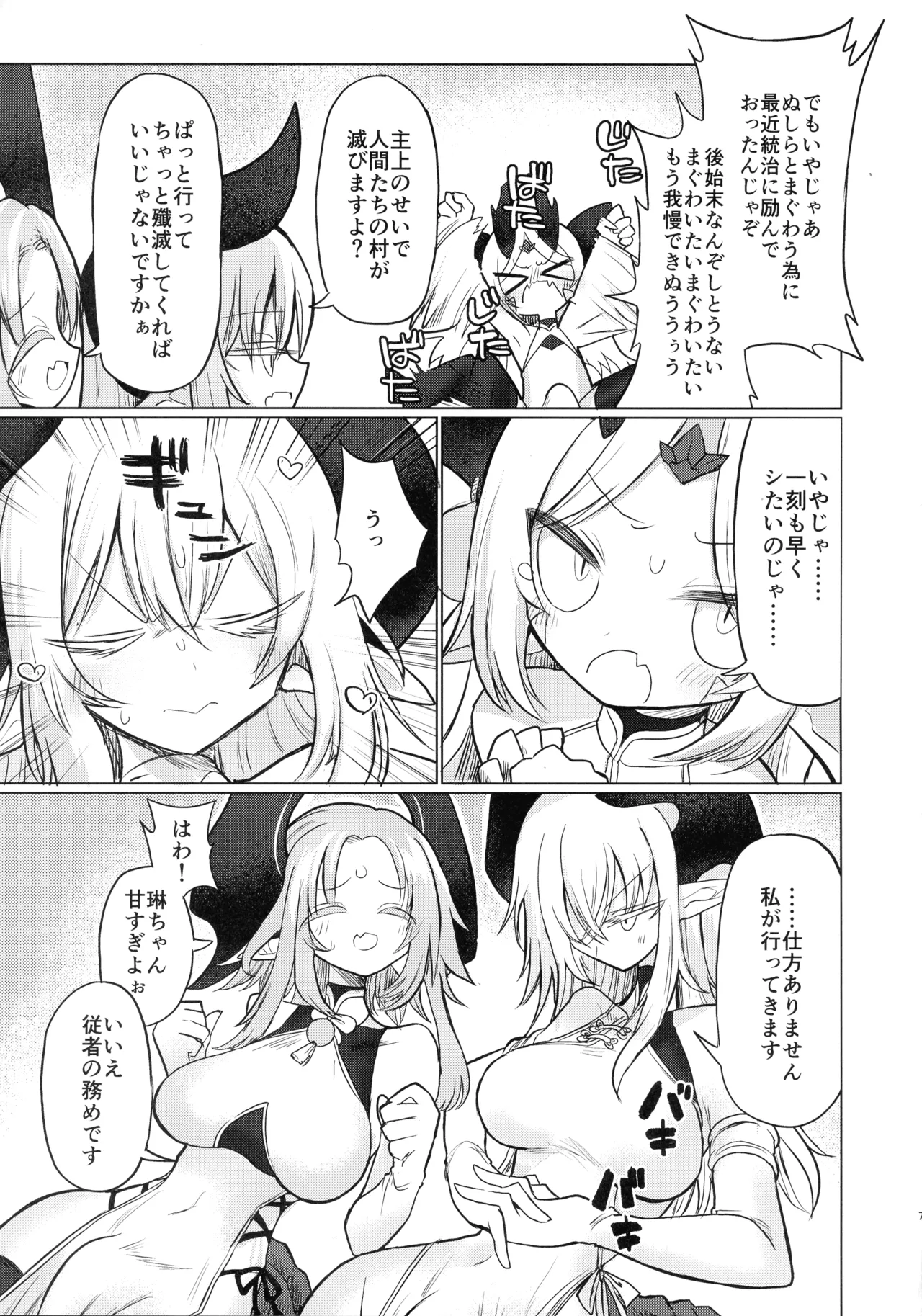 龍を呑む穴 Page.6