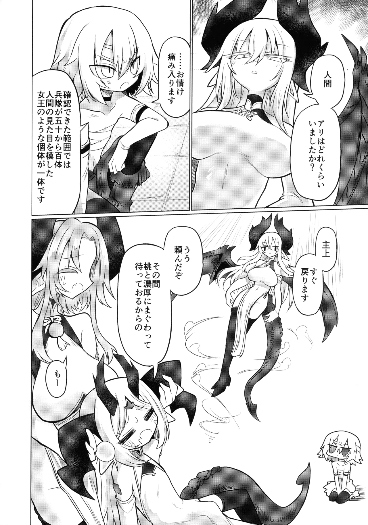 龍を呑む穴 Page.7