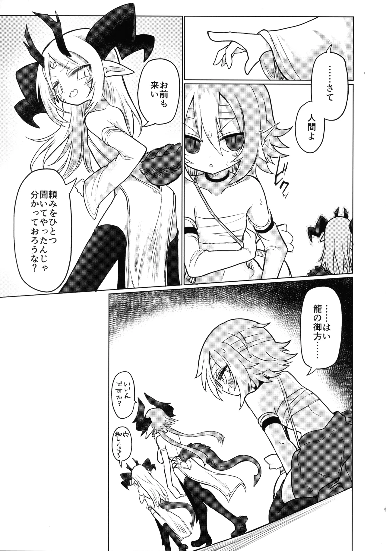 龍を呑む穴 Page.8
