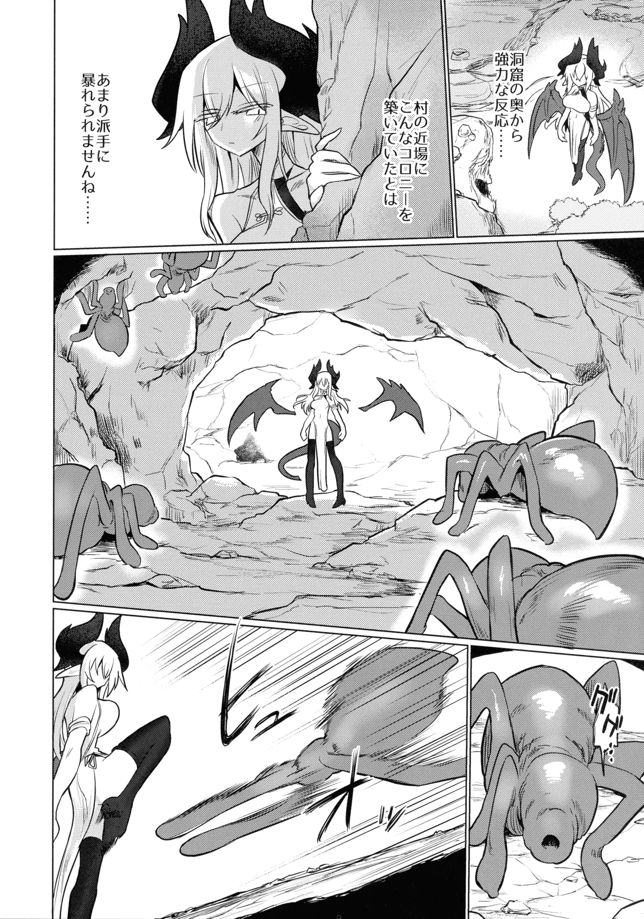 龍を呑む穴 Page.9