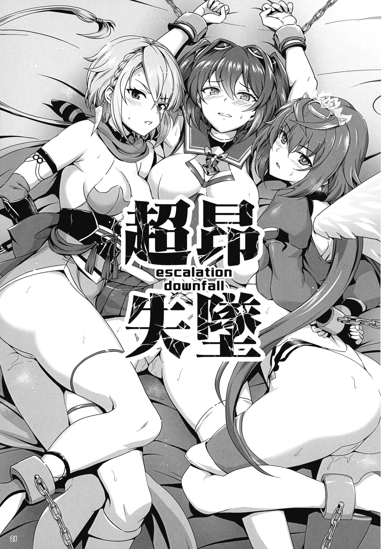 超昂終焉 Page.20