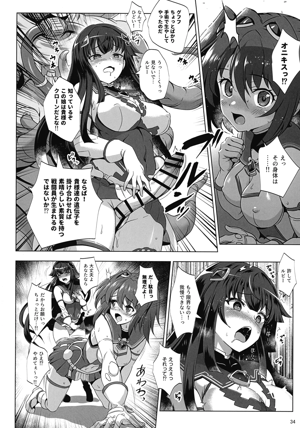 超昂終焉 Page.33