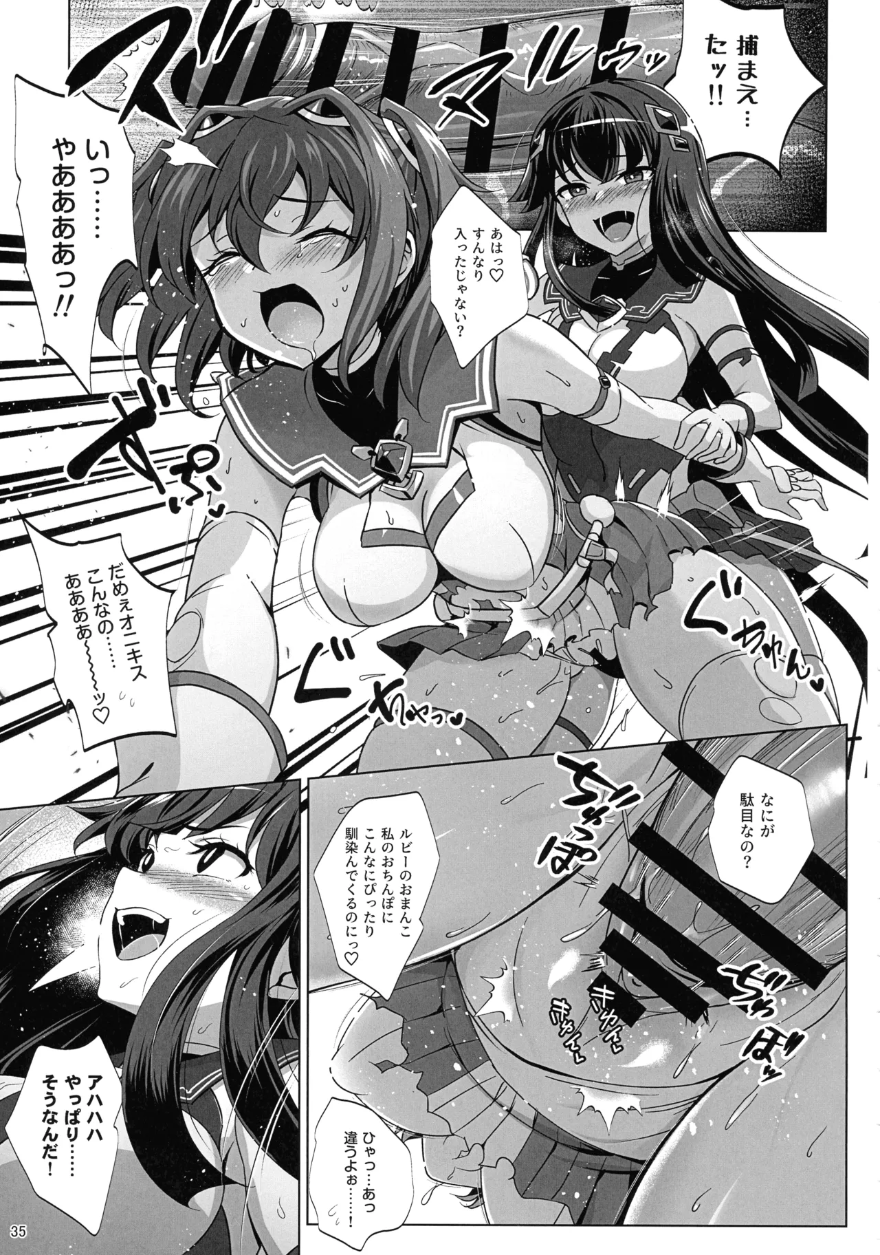 超昂終焉 Page.34