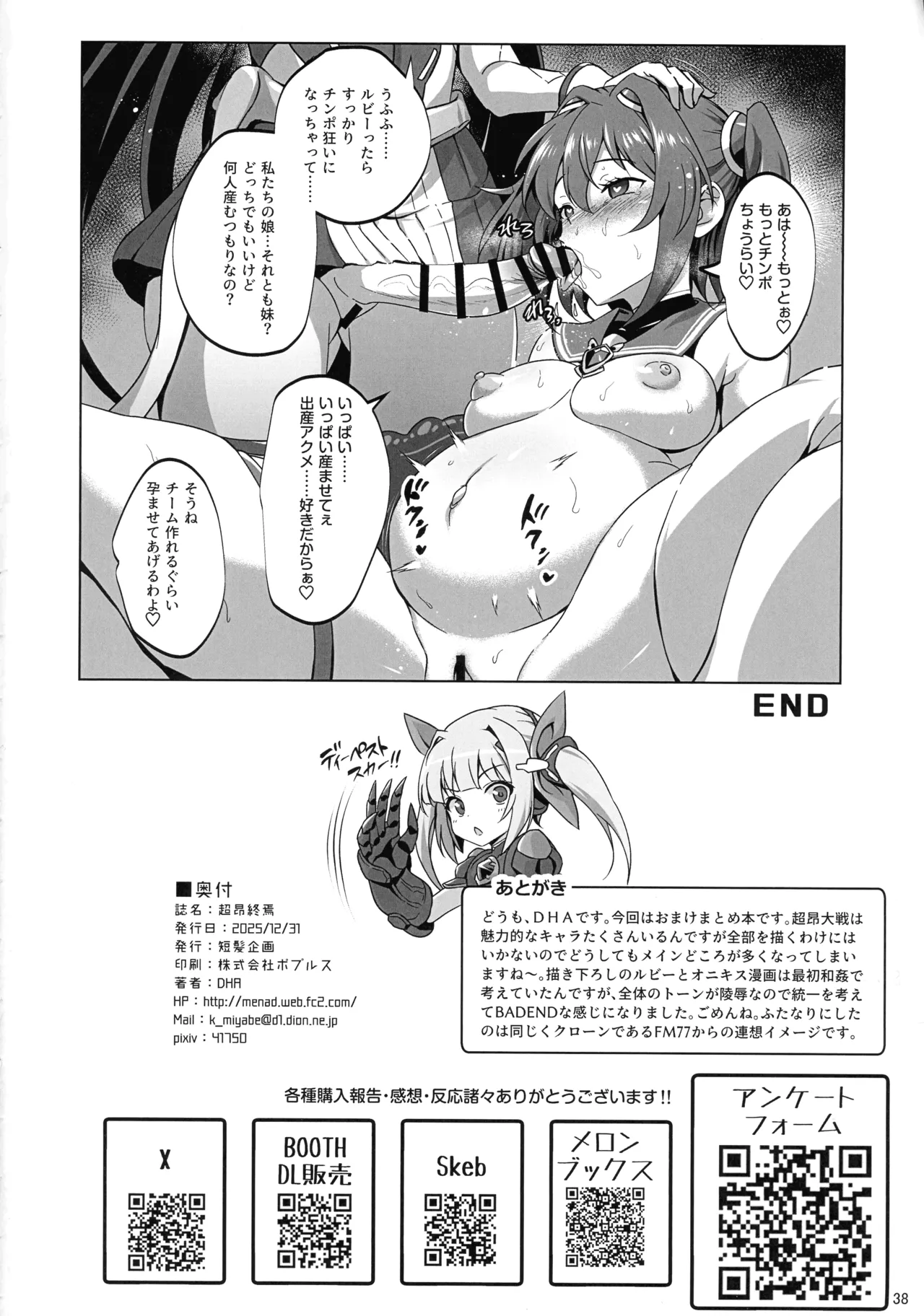 超昂終焉 Page.37