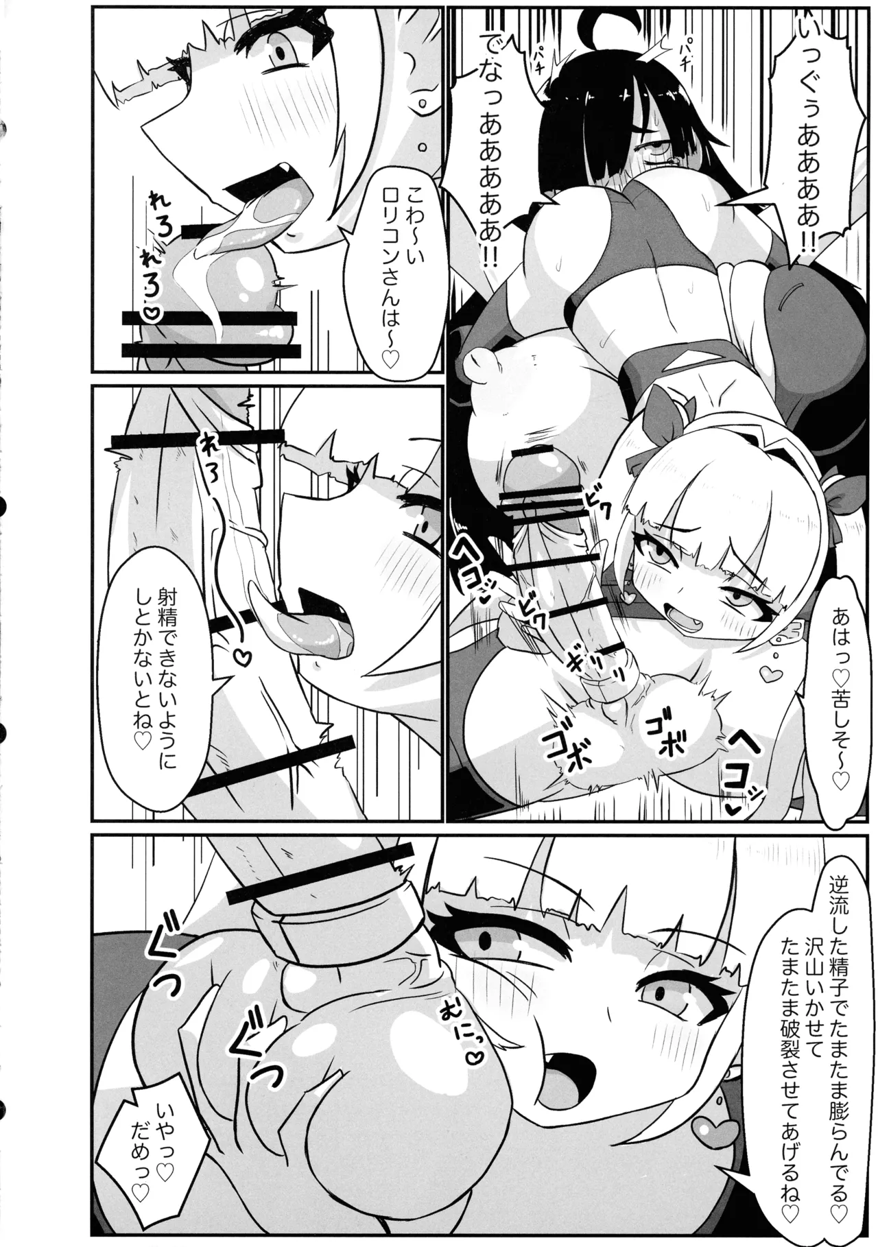 ふたなりOLと隣のナマイキ Page.11