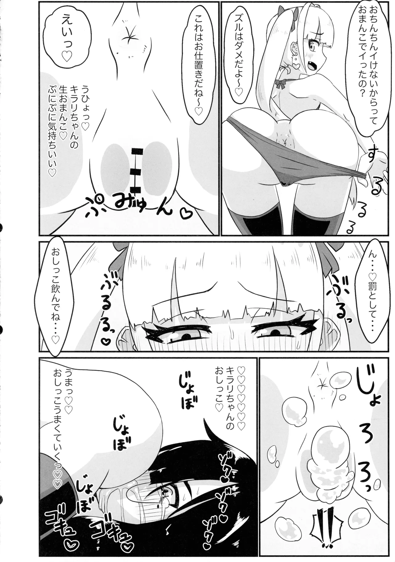 ふたなりOLと隣のナマイキ Page.13