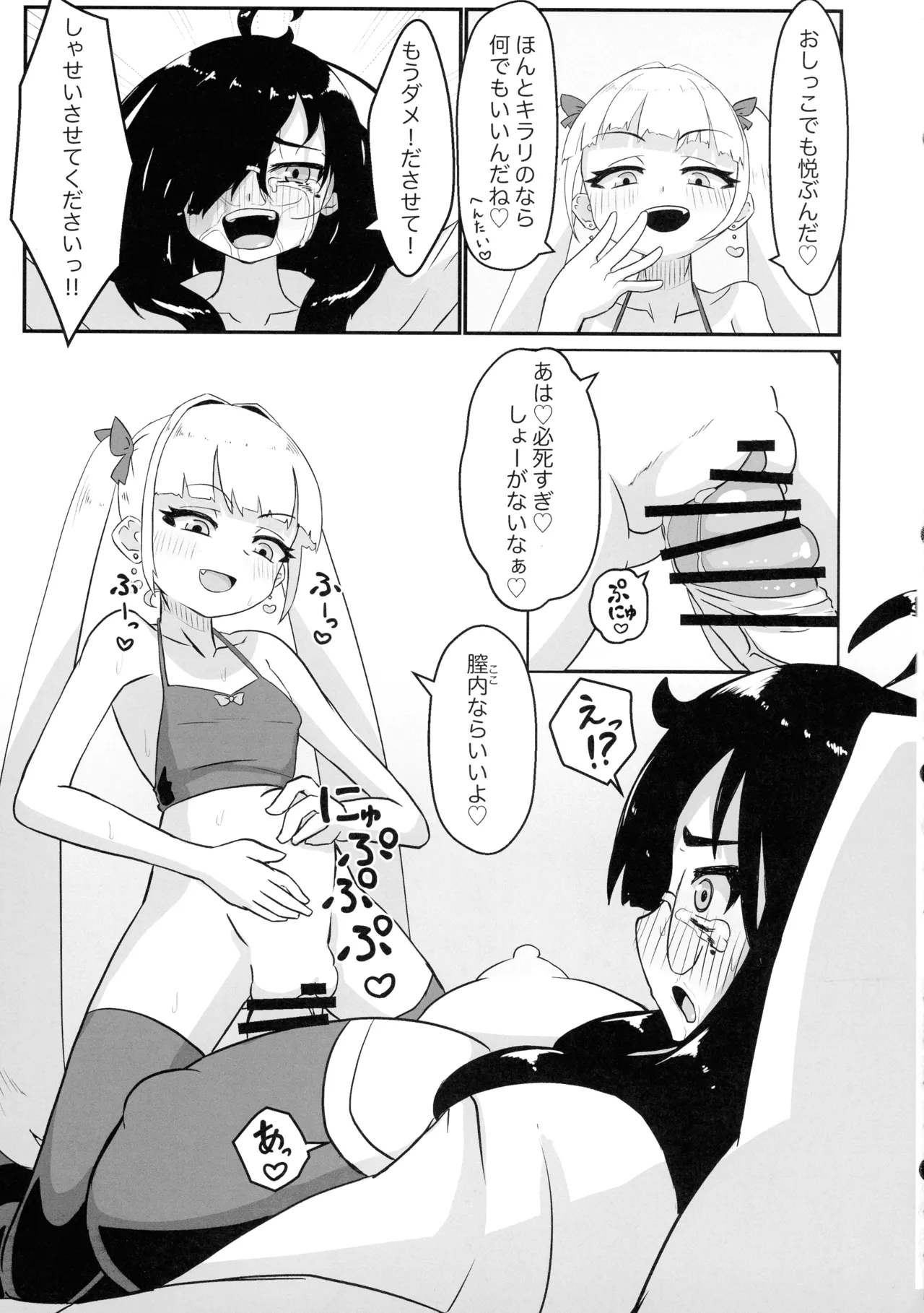 ふたなりOLと隣のナマイキ Page.14