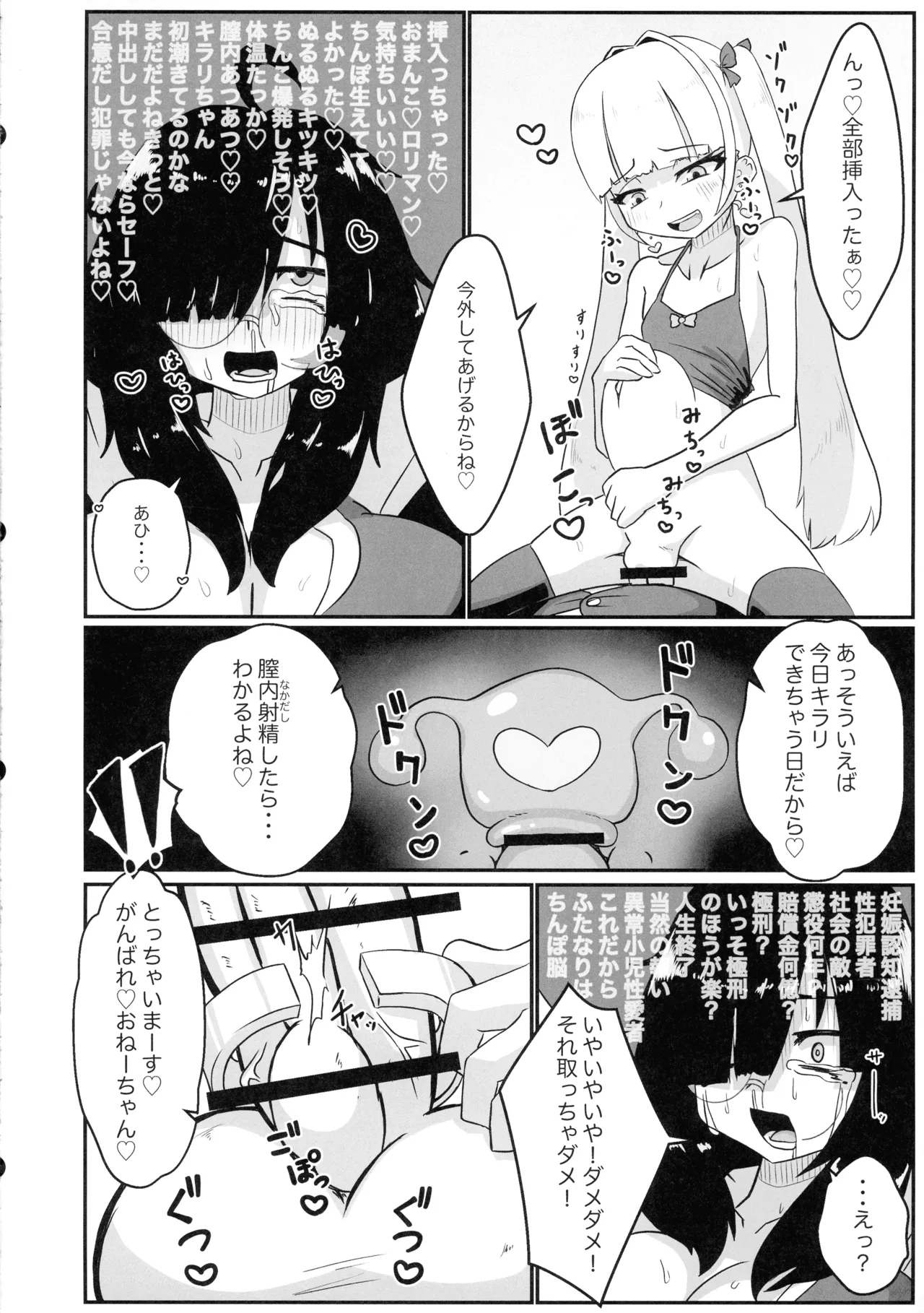 ふたなりOLと隣のナマイキ Page.15