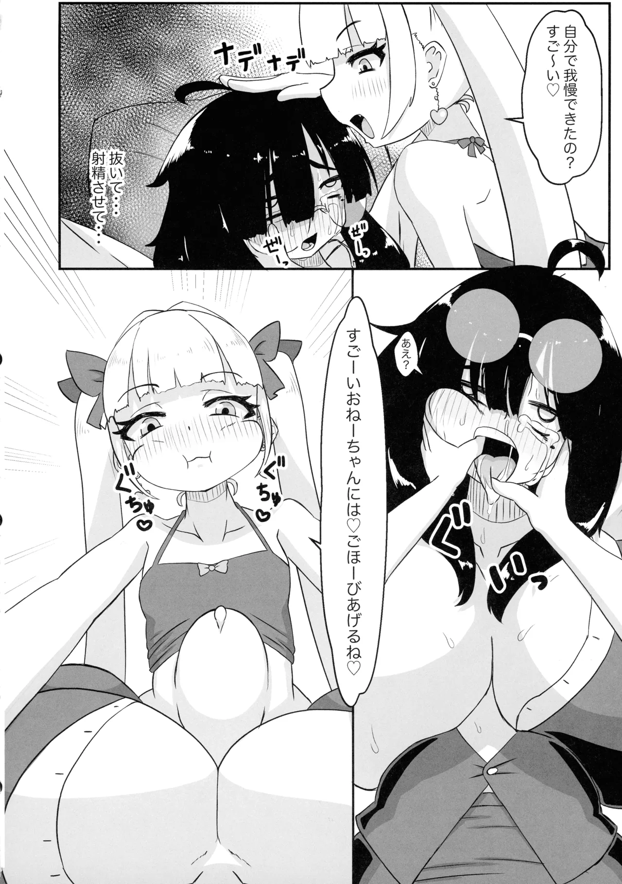 ふたなりOLと隣のナマイキ Page.17