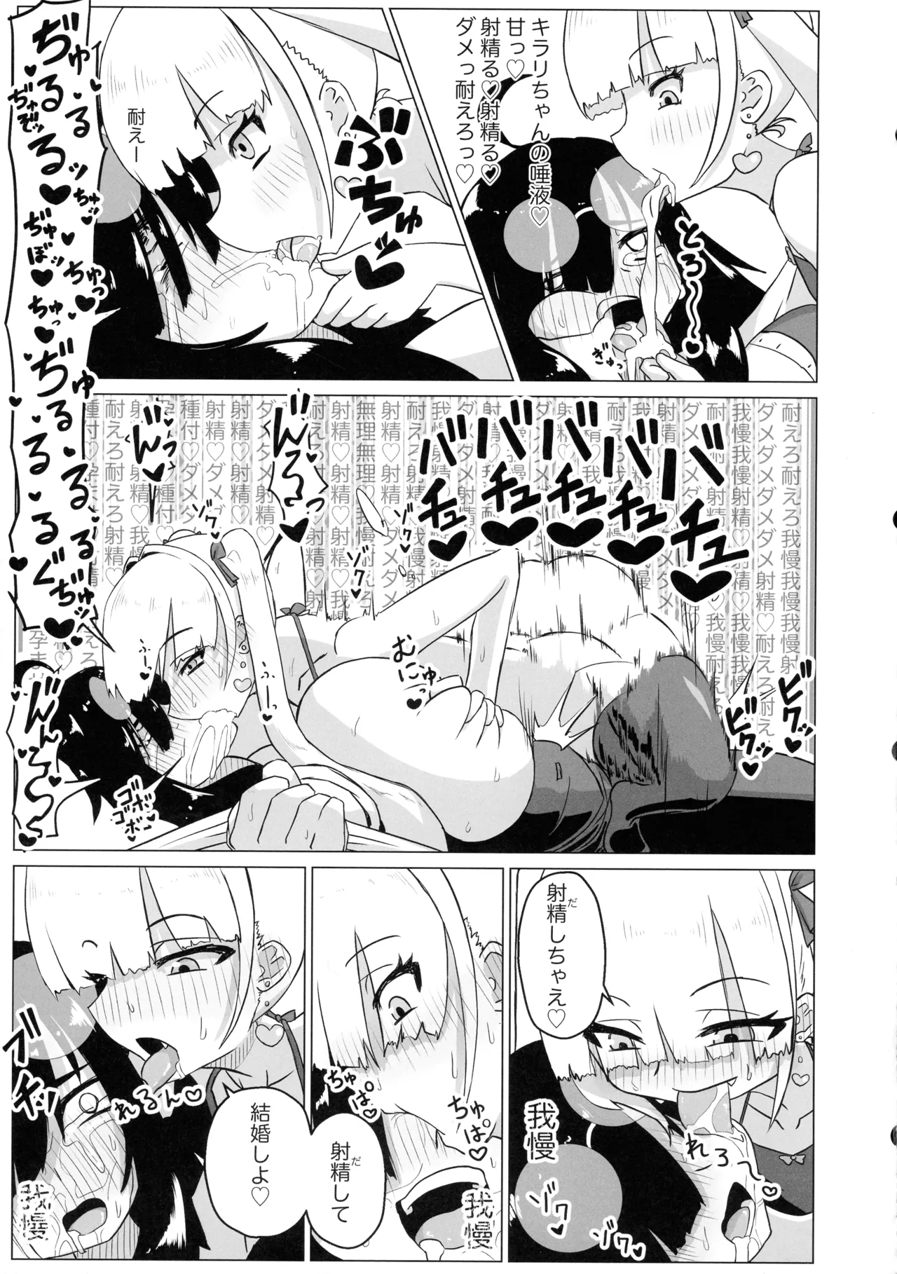 ふたなりOLと隣のナマイキ Page.18