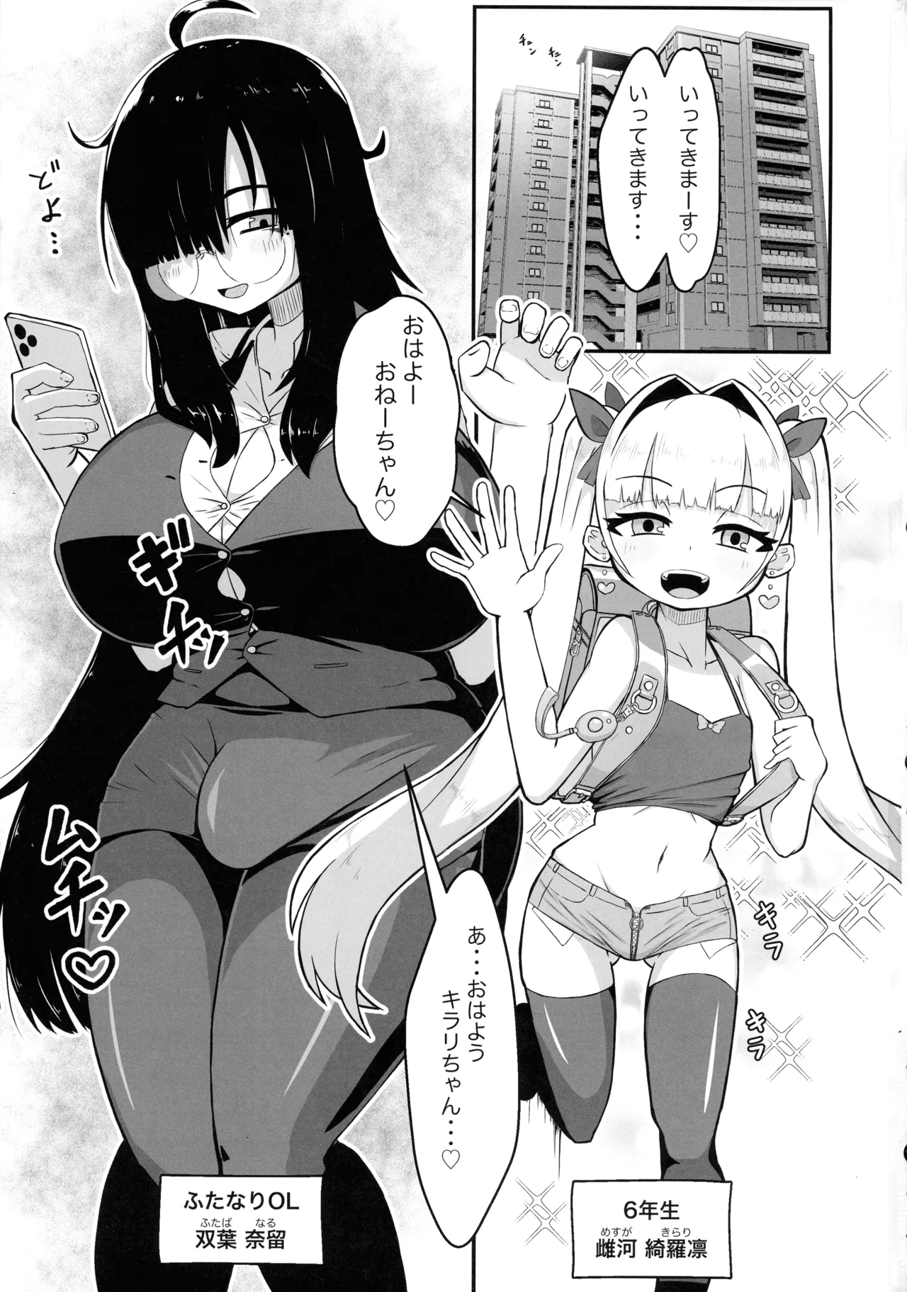 ふたなりOLと隣のナマイキ Page.2