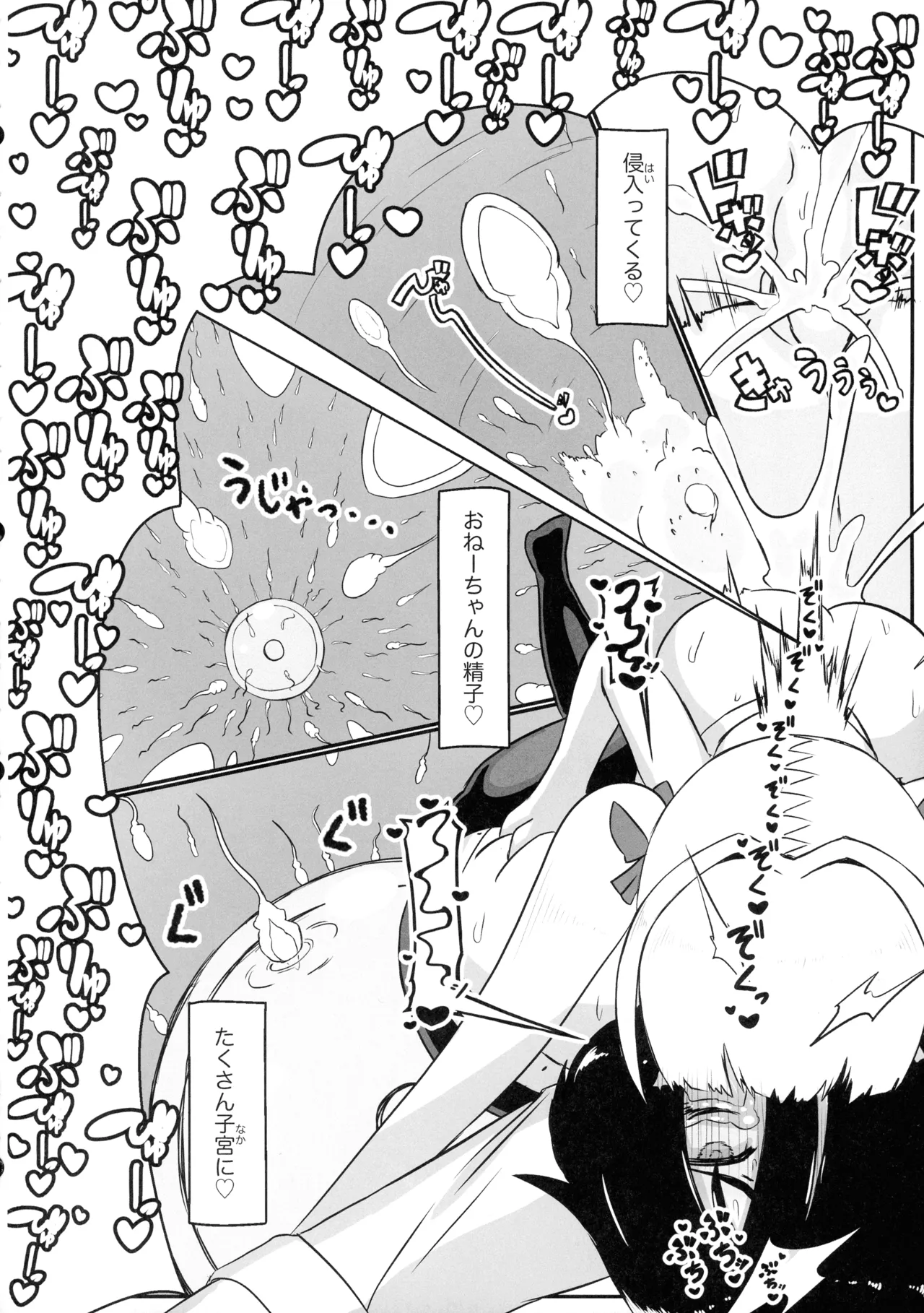 ふたなりOLと隣のナマイキ Page.21