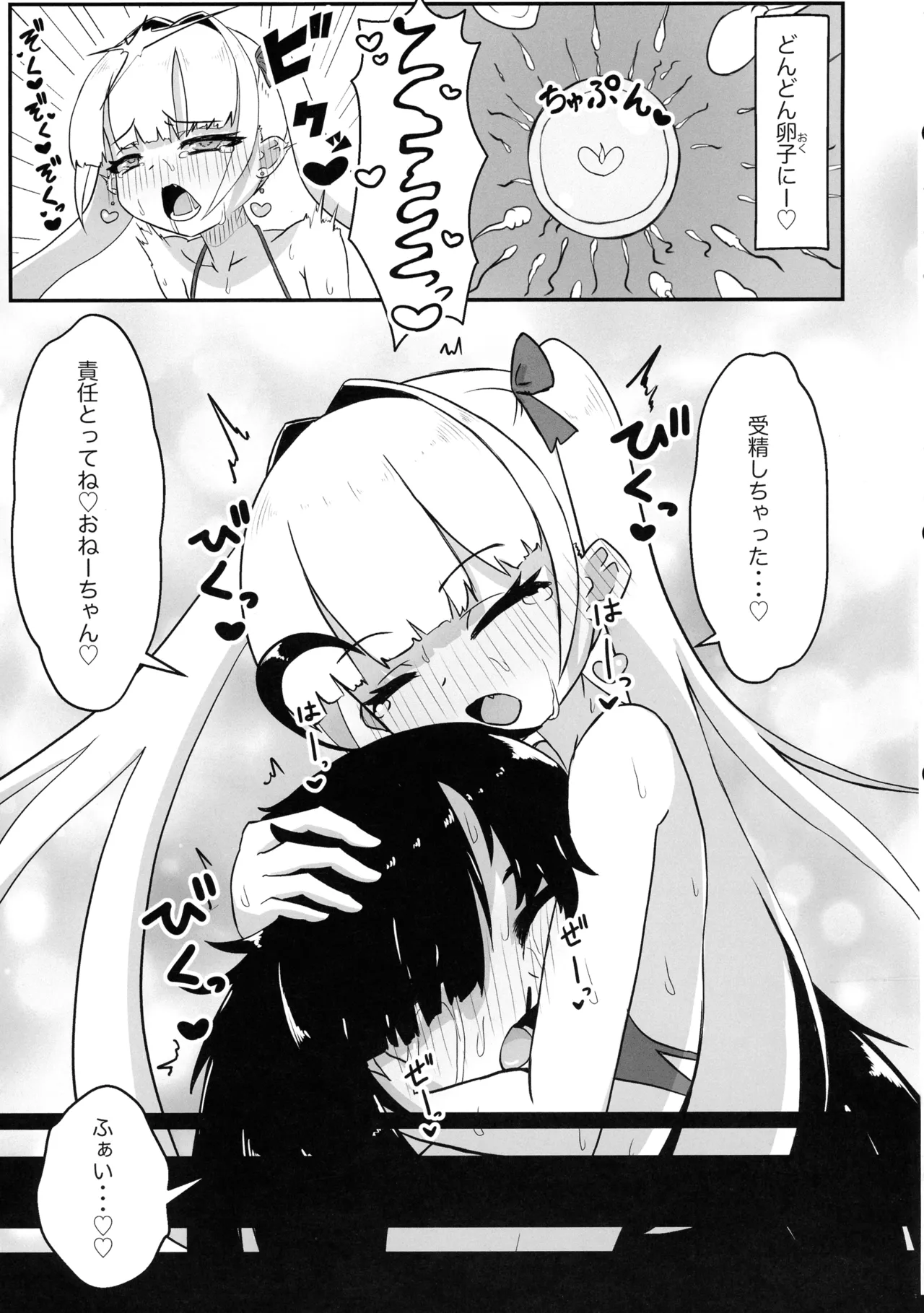 ふたなりOLと隣のナマイキ Page.22