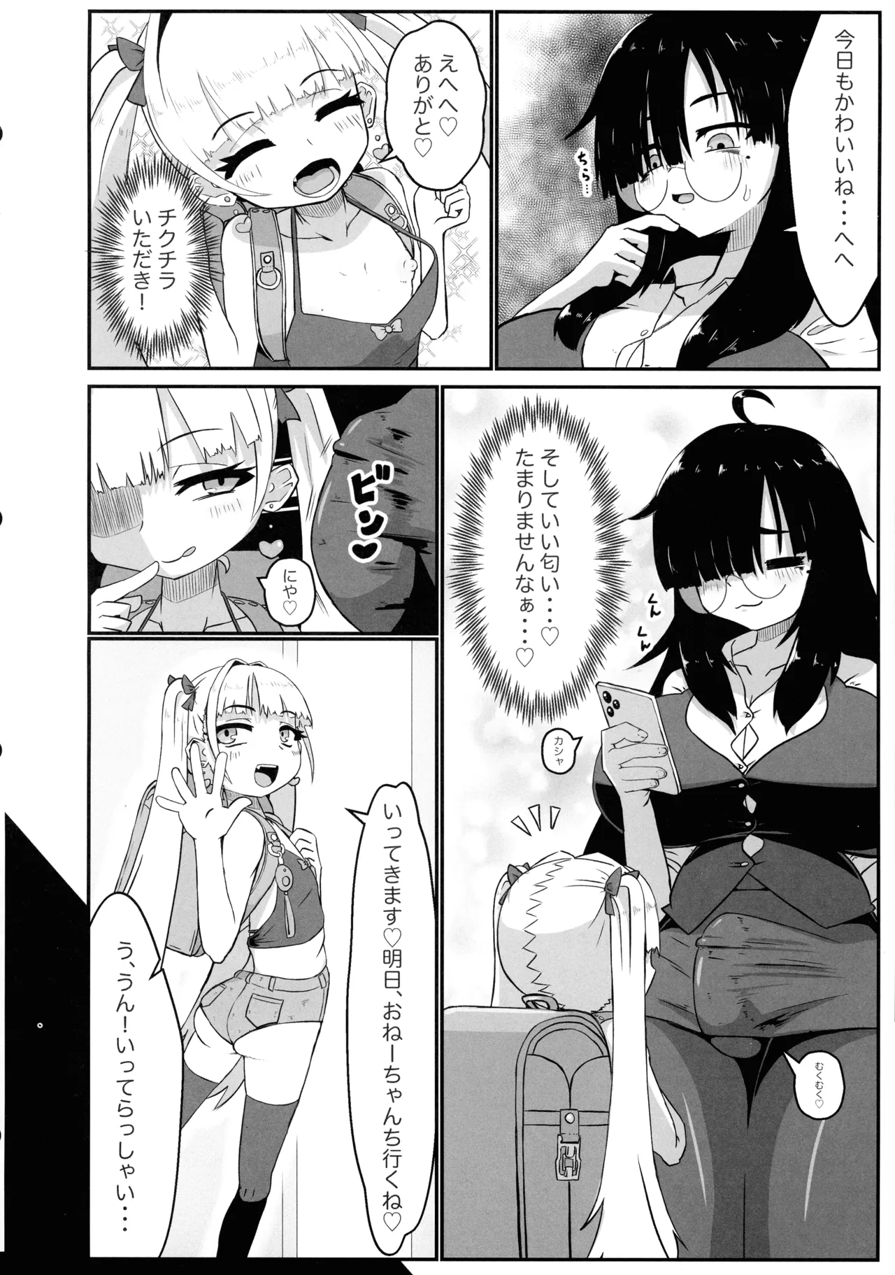 ふたなりOLと隣のナマイキ Page.3