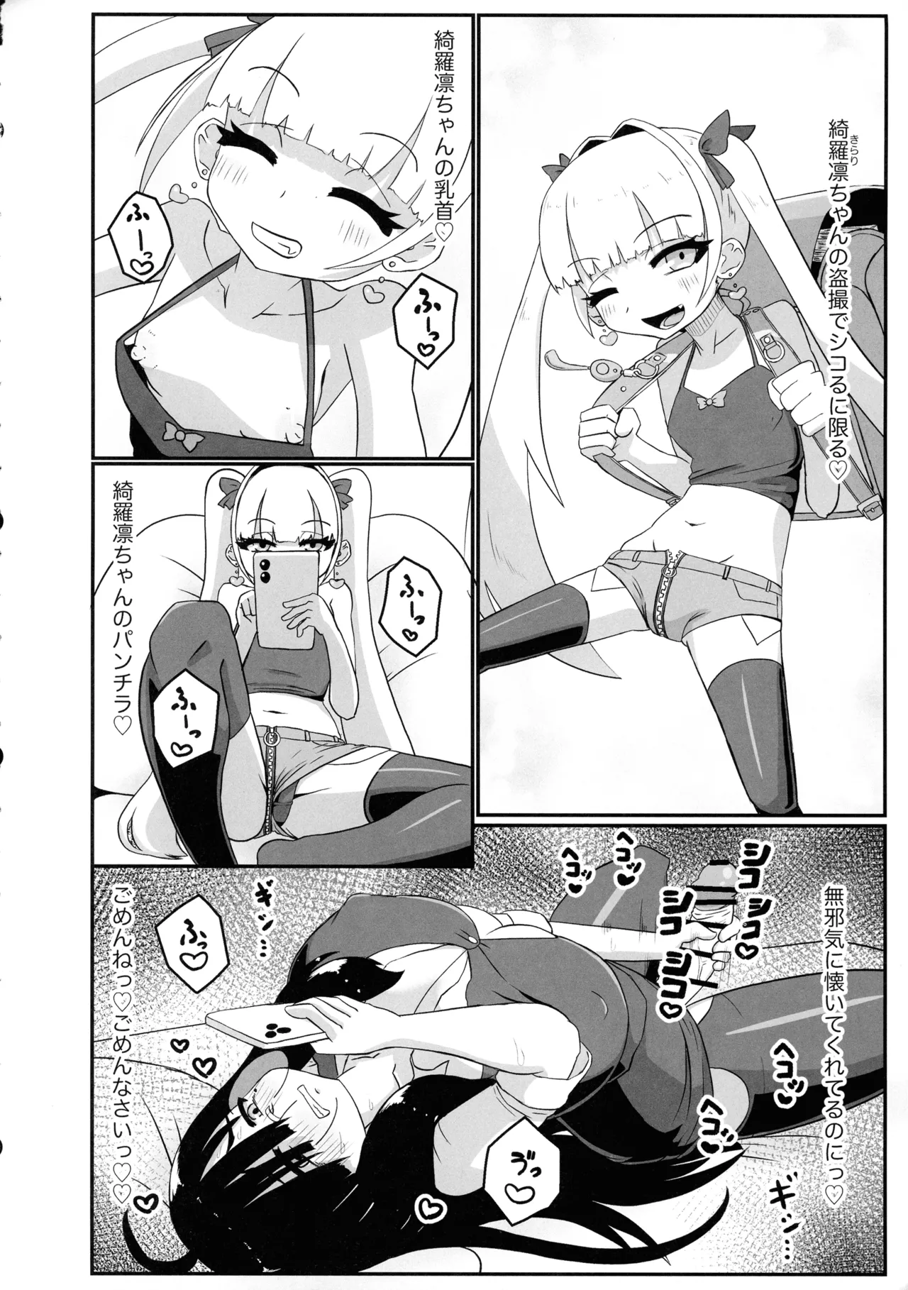 ふたなりOLと隣のナマイキ Page.5