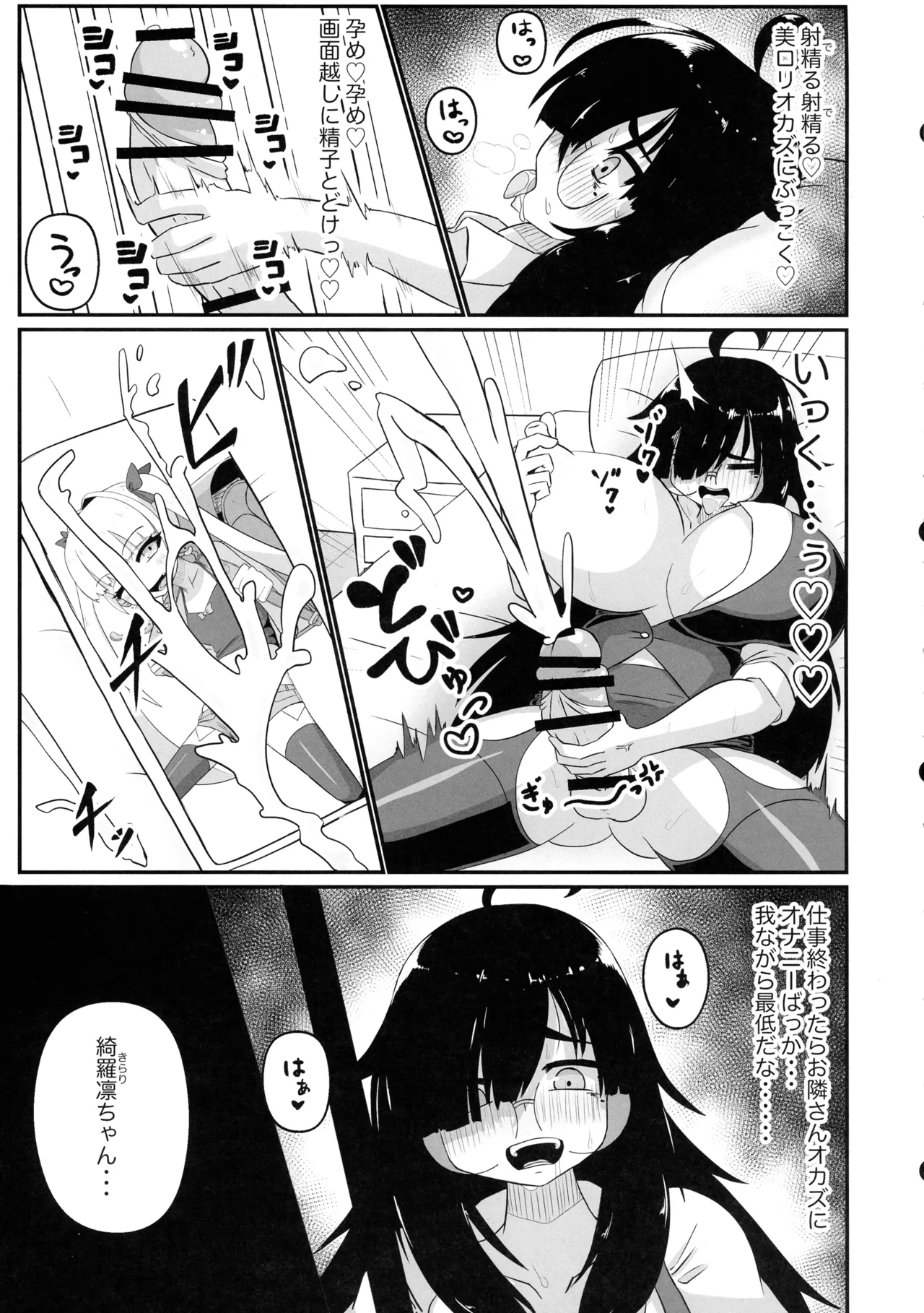 ふたなりOLと隣のナマイキ Page.6