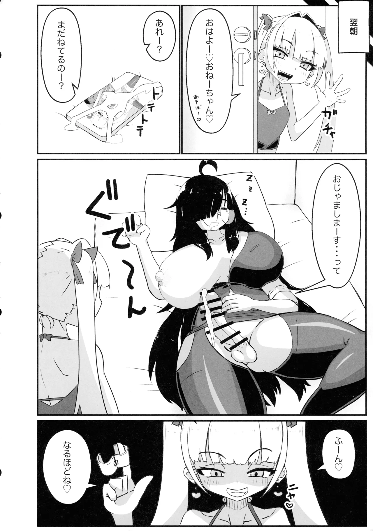 ふたなりOLと隣のナマイキ Page.7
