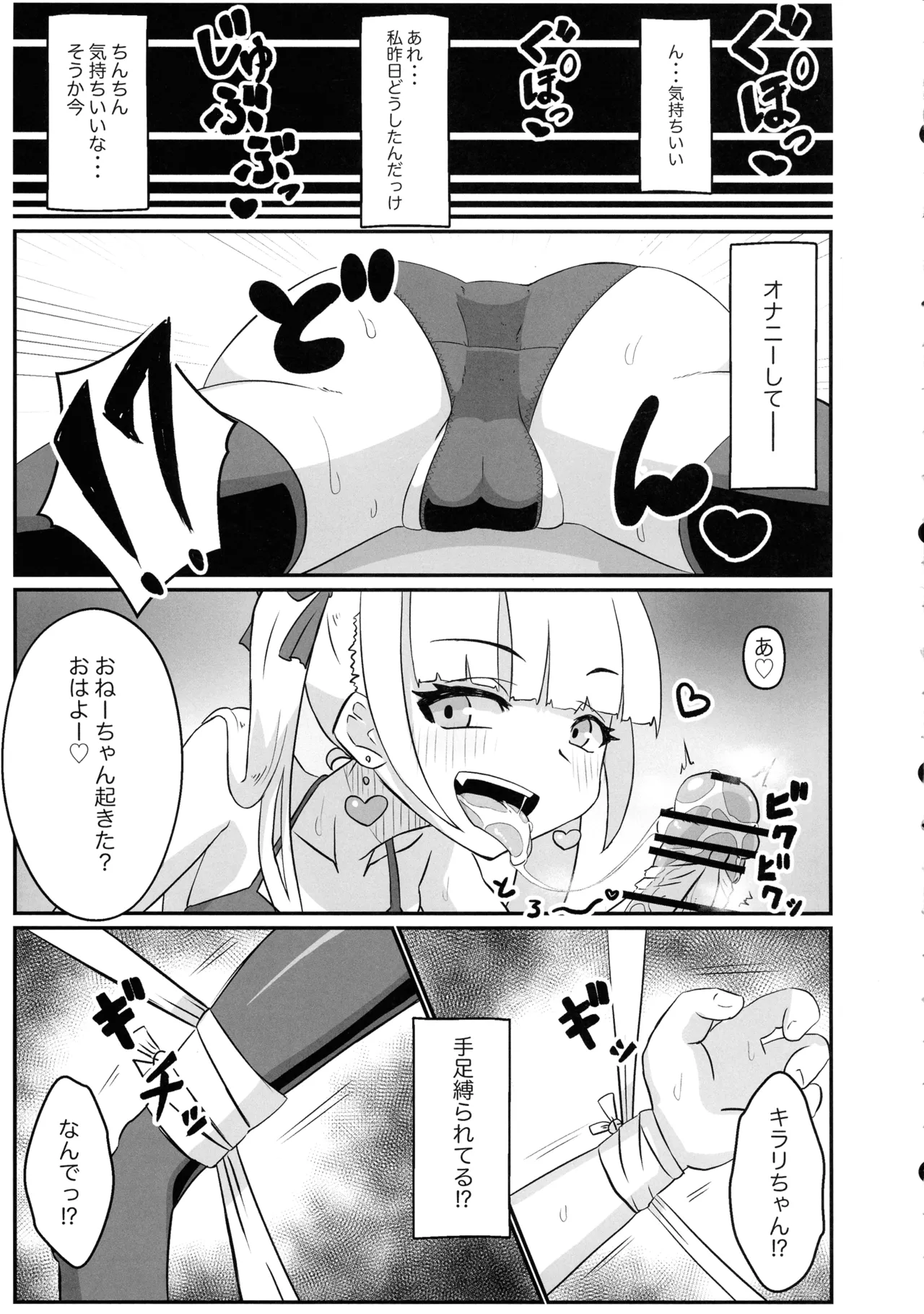 ふたなりOLと隣のナマイキ Page.8
