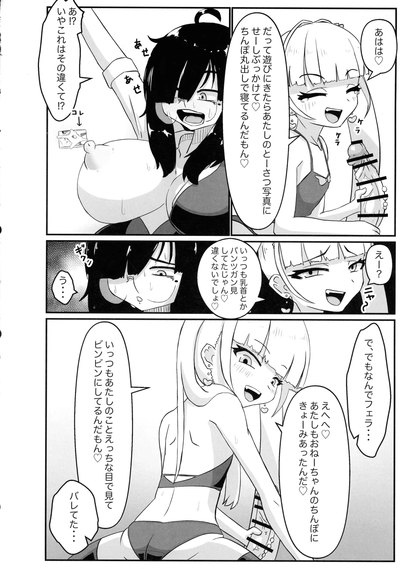 ふたなりOLと隣のナマイキ Page.9