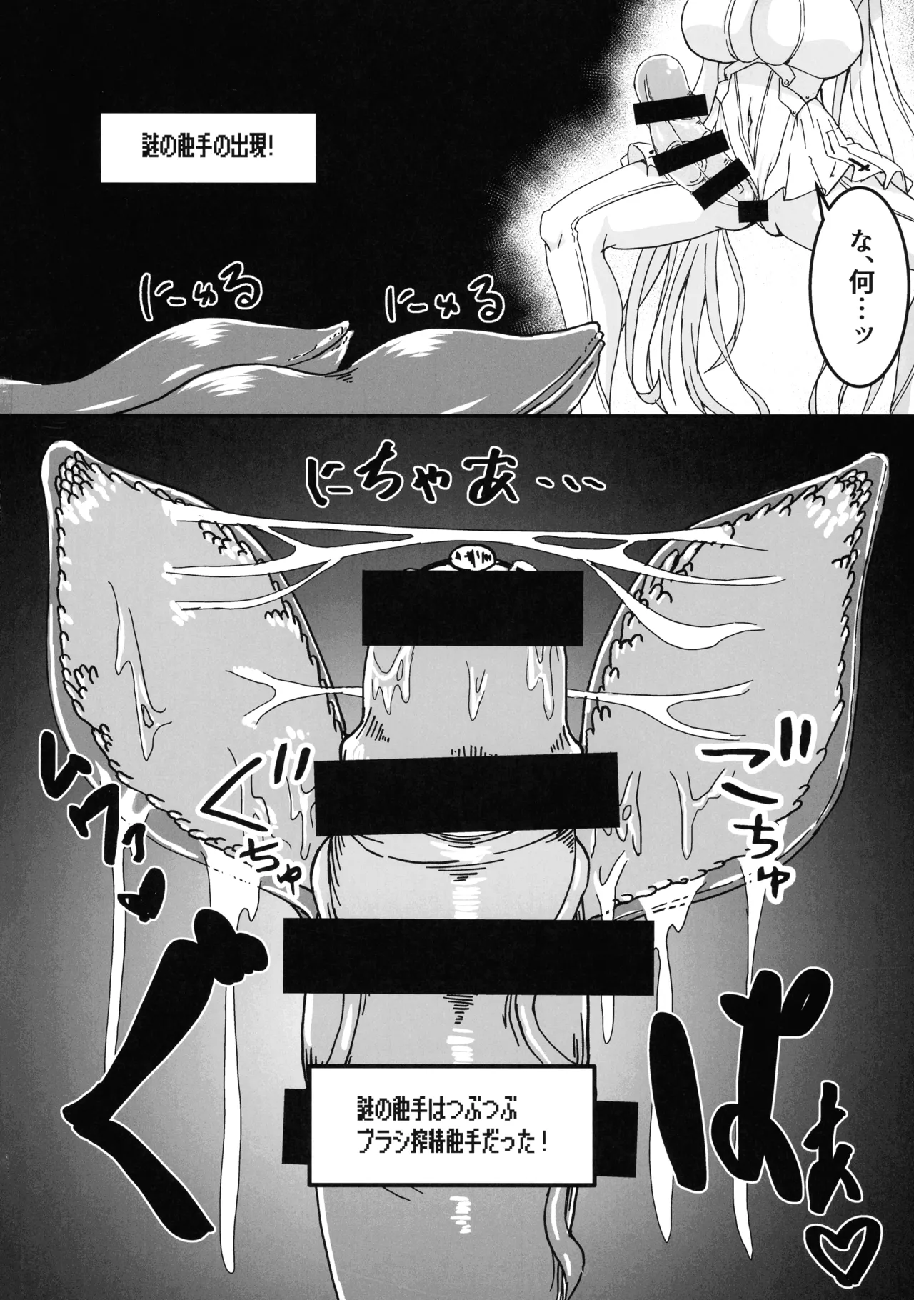 シンデレラエロトラップダンジョン Page.12