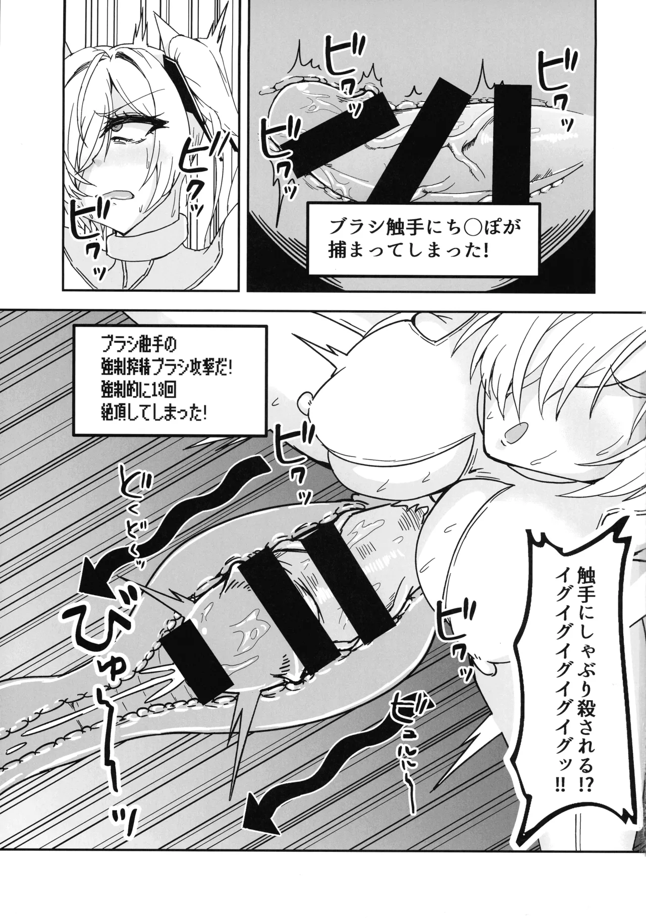 シンデレラエロトラップダンジョン Page.13