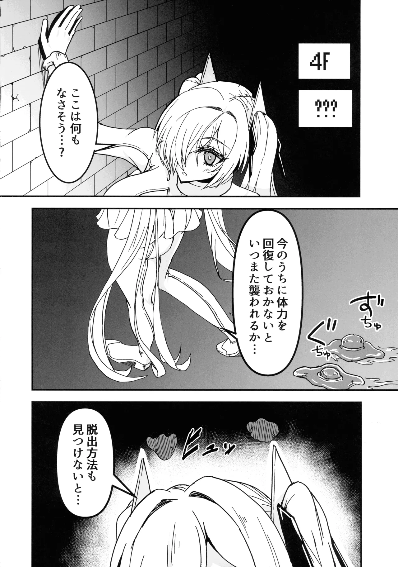 シンデレラエロトラップダンジョン Page.14