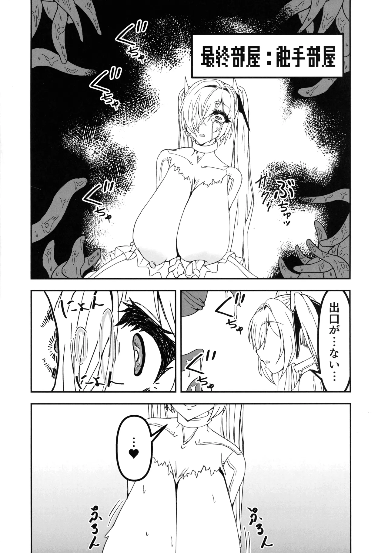 シンデレラエロトラップダンジョン Page.18
