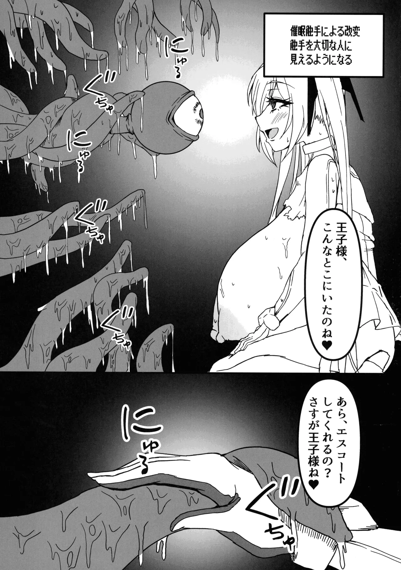 シンデレラエロトラップダンジョン Page.19