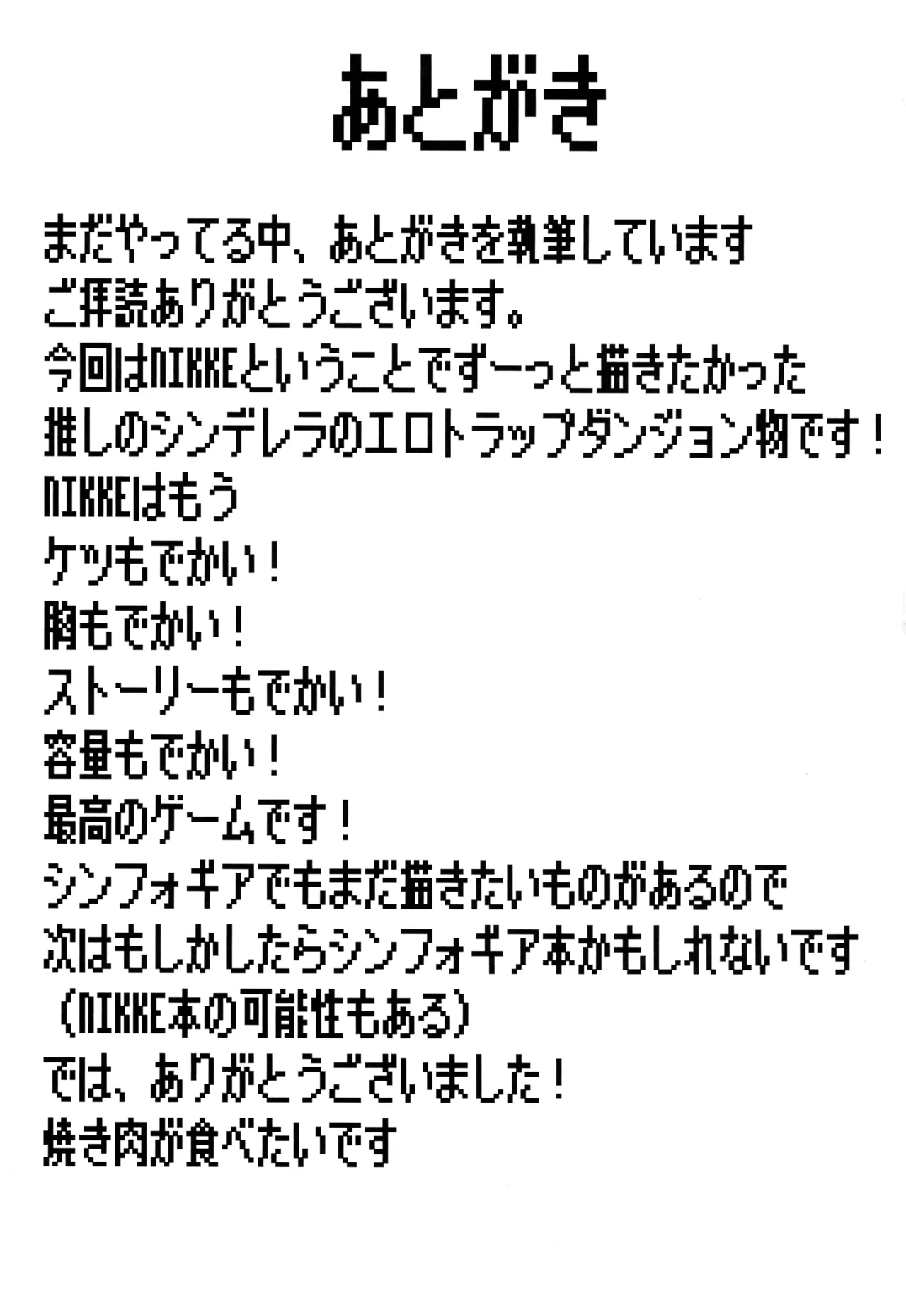 シンデレラエロトラップダンジョン Page.25