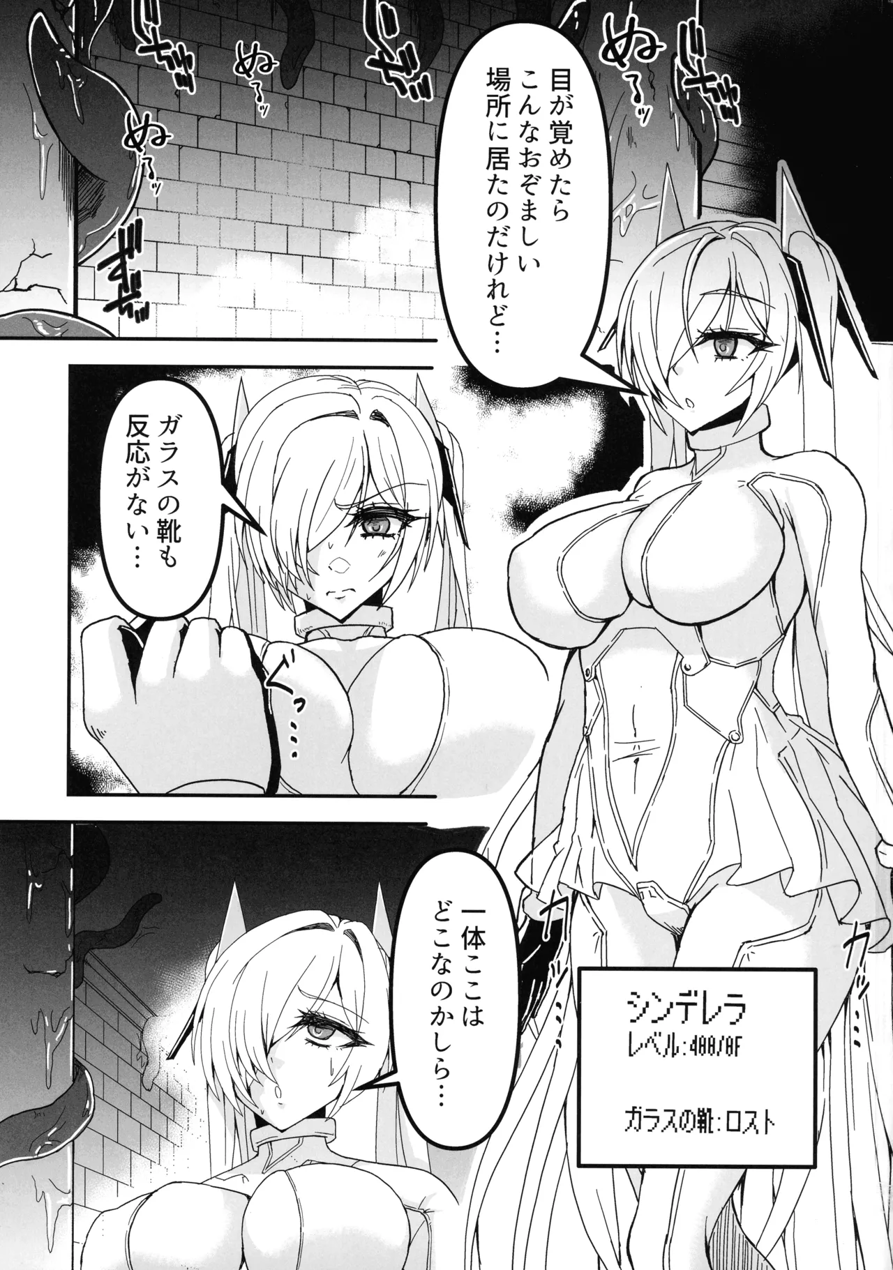 シンデレラエロトラップダンジョン Page.3