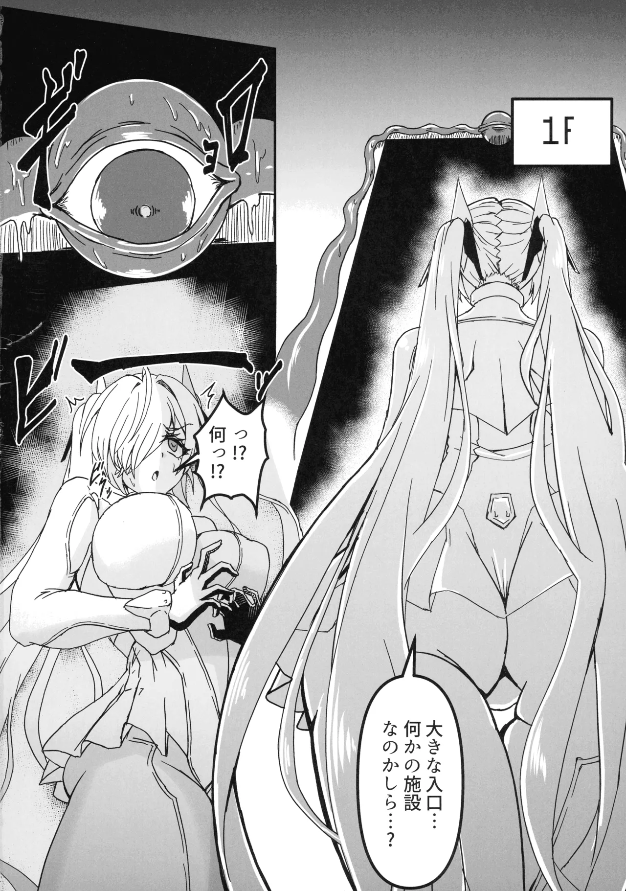 シンデレラエロトラップダンジョン Page.4