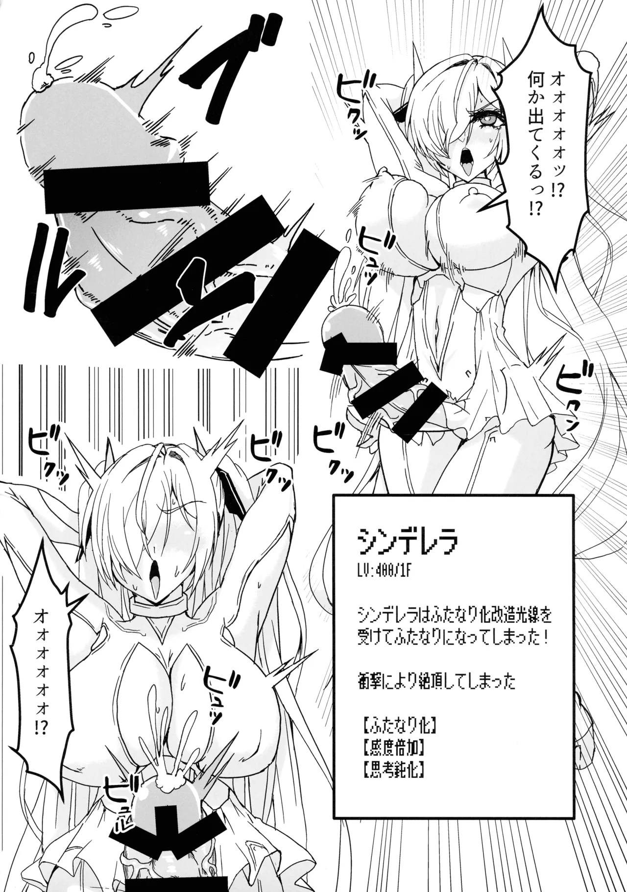 シンデレラエロトラップダンジョン Page.6