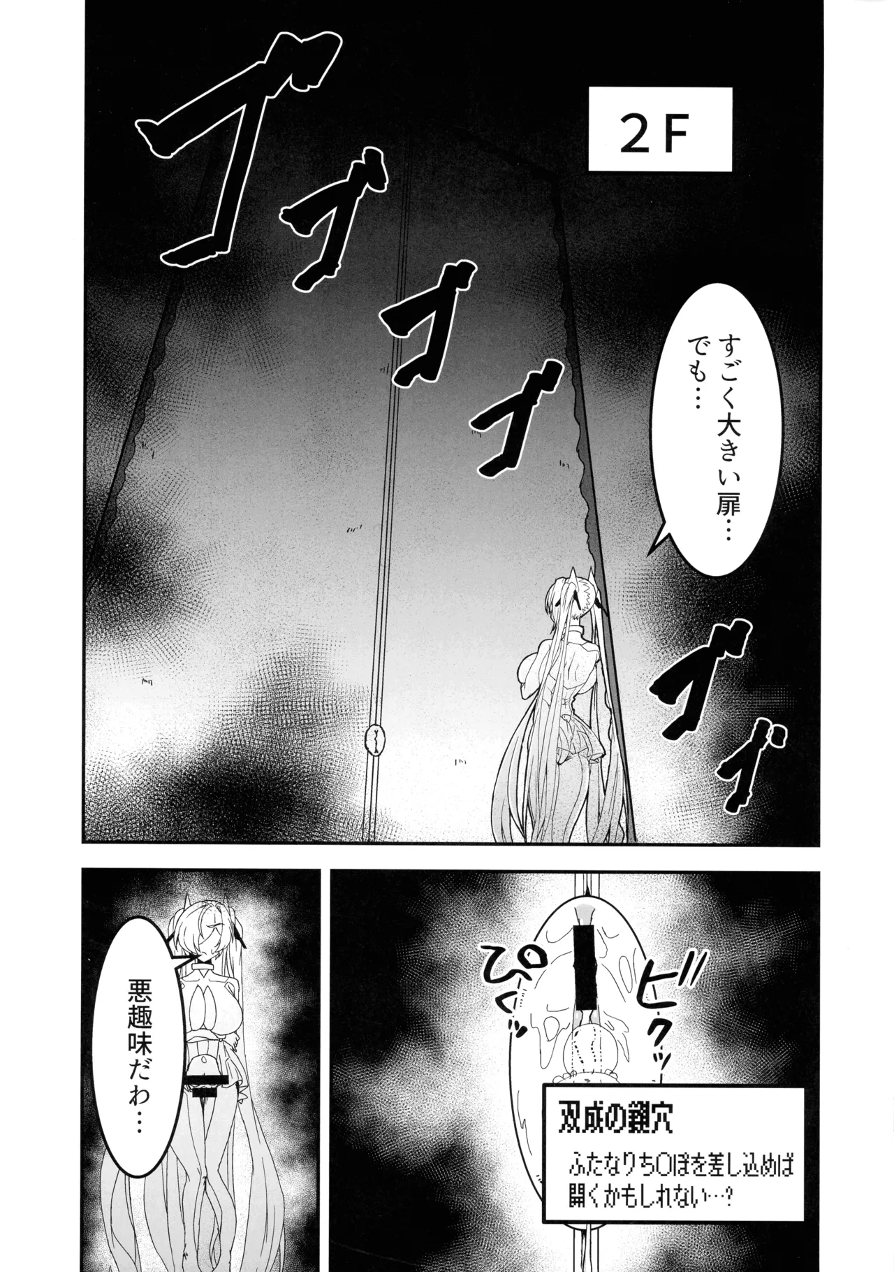 シンデレラエロトラップダンジョン Page.7