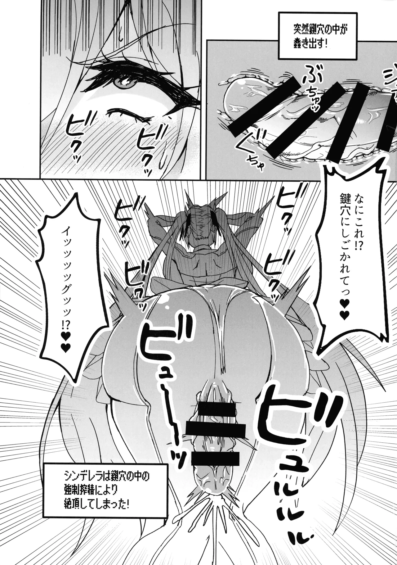 シンデレラエロトラップダンジョン Page.9