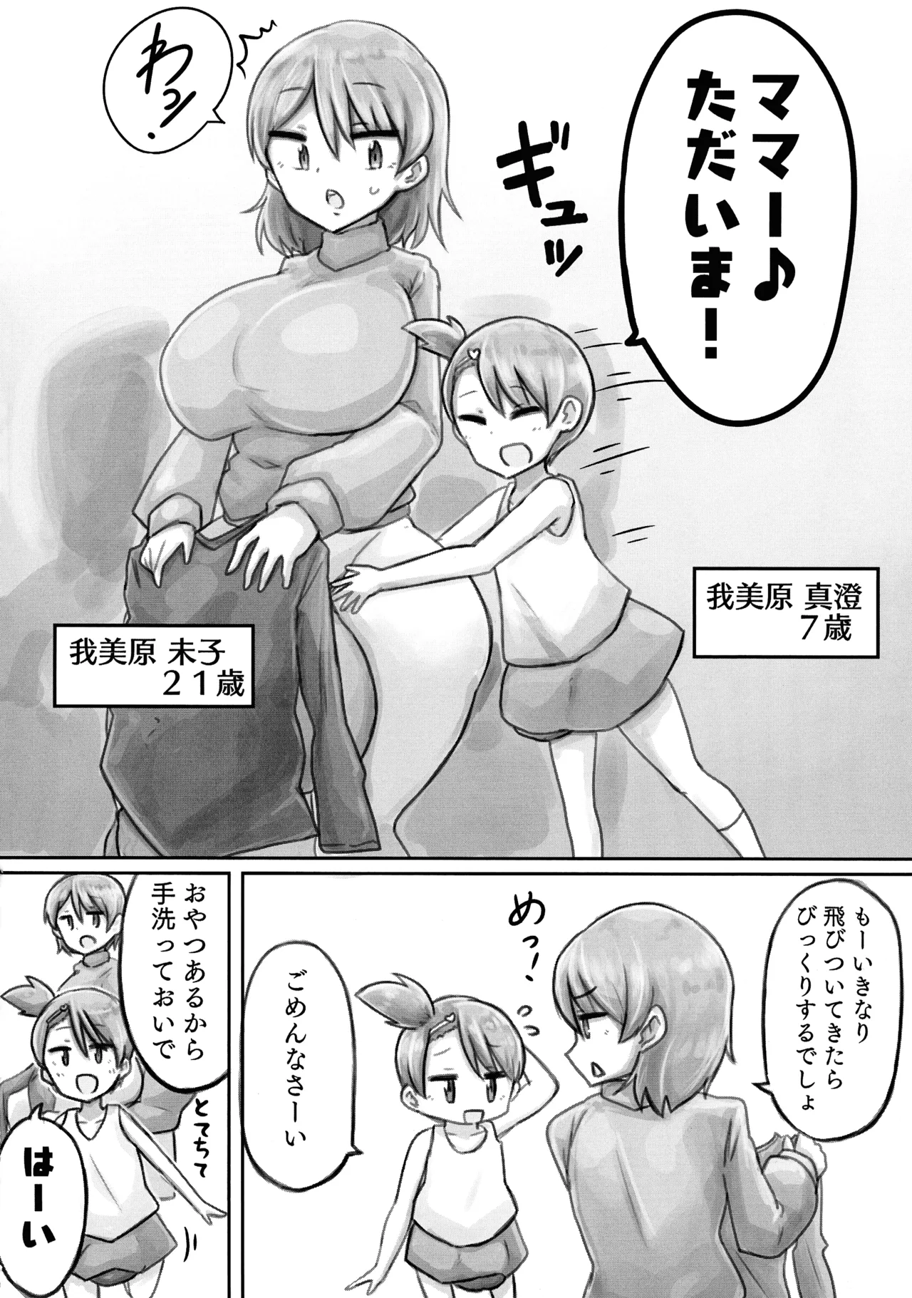 ドッペル・ファミリー ～自家受精で産んだ娘に孕まされる話～ Page.10