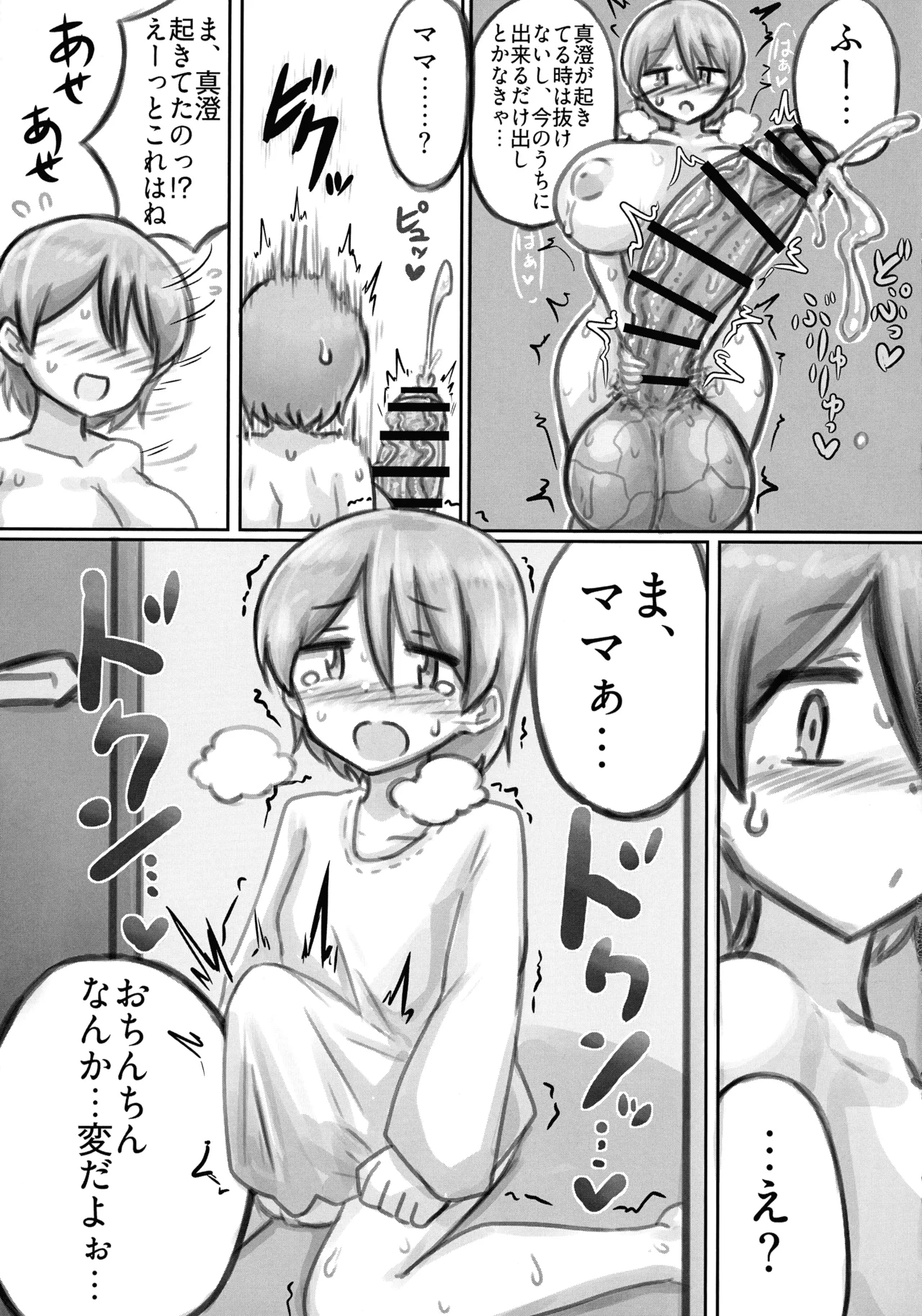 ドッペル・ファミリー ～自家受精で産んだ娘に孕まされる話～ Page.13