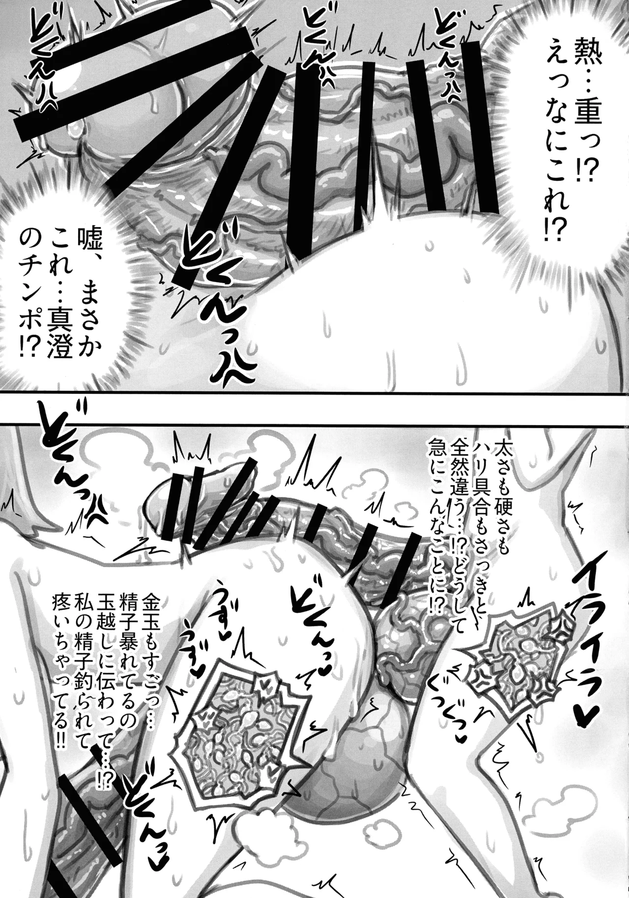 ドッペル・ファミリー ～自家受精で産んだ娘に孕まされる話～ Page.23