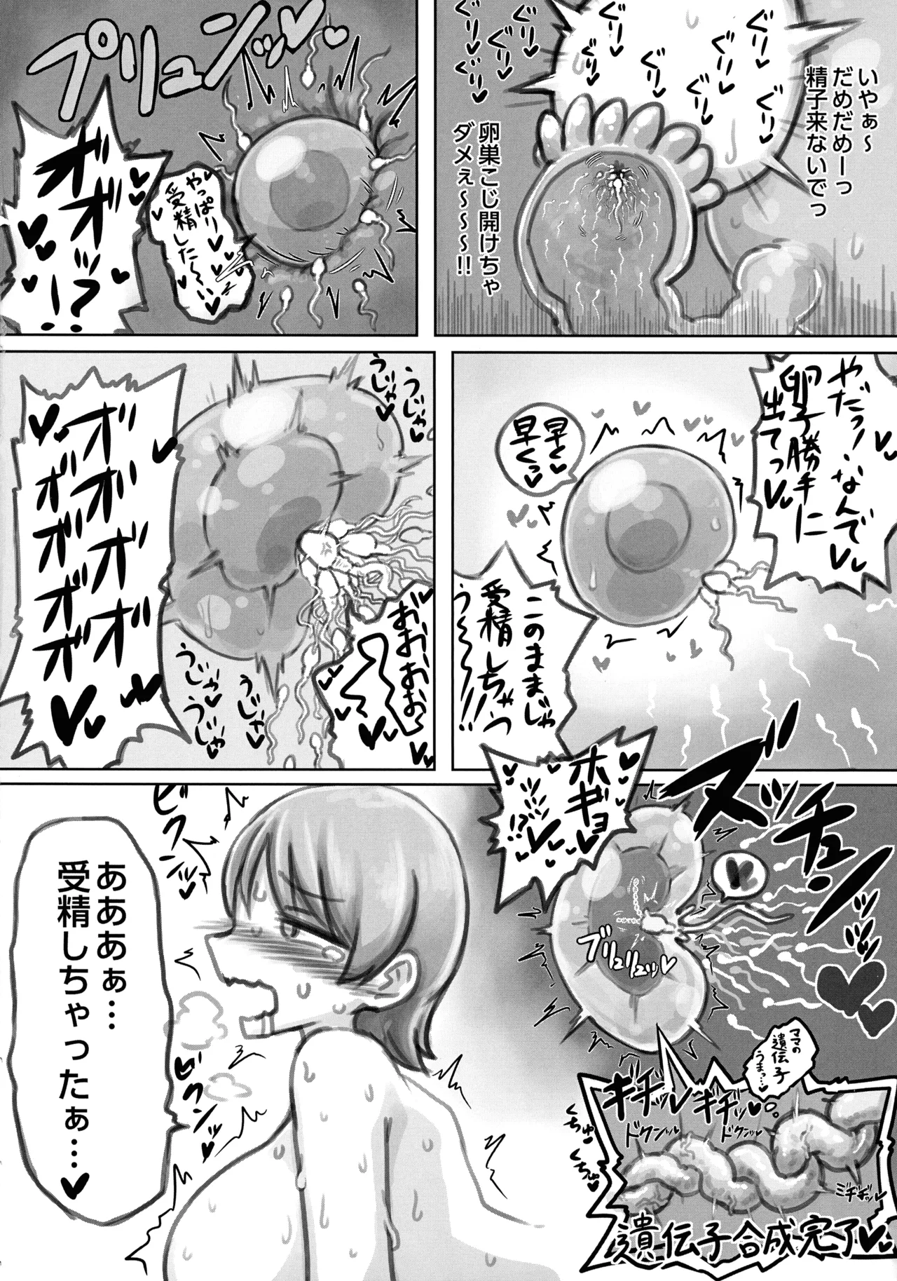 ドッペル・ファミリー ～自家受精で産んだ娘に孕まされる話～ Page.30