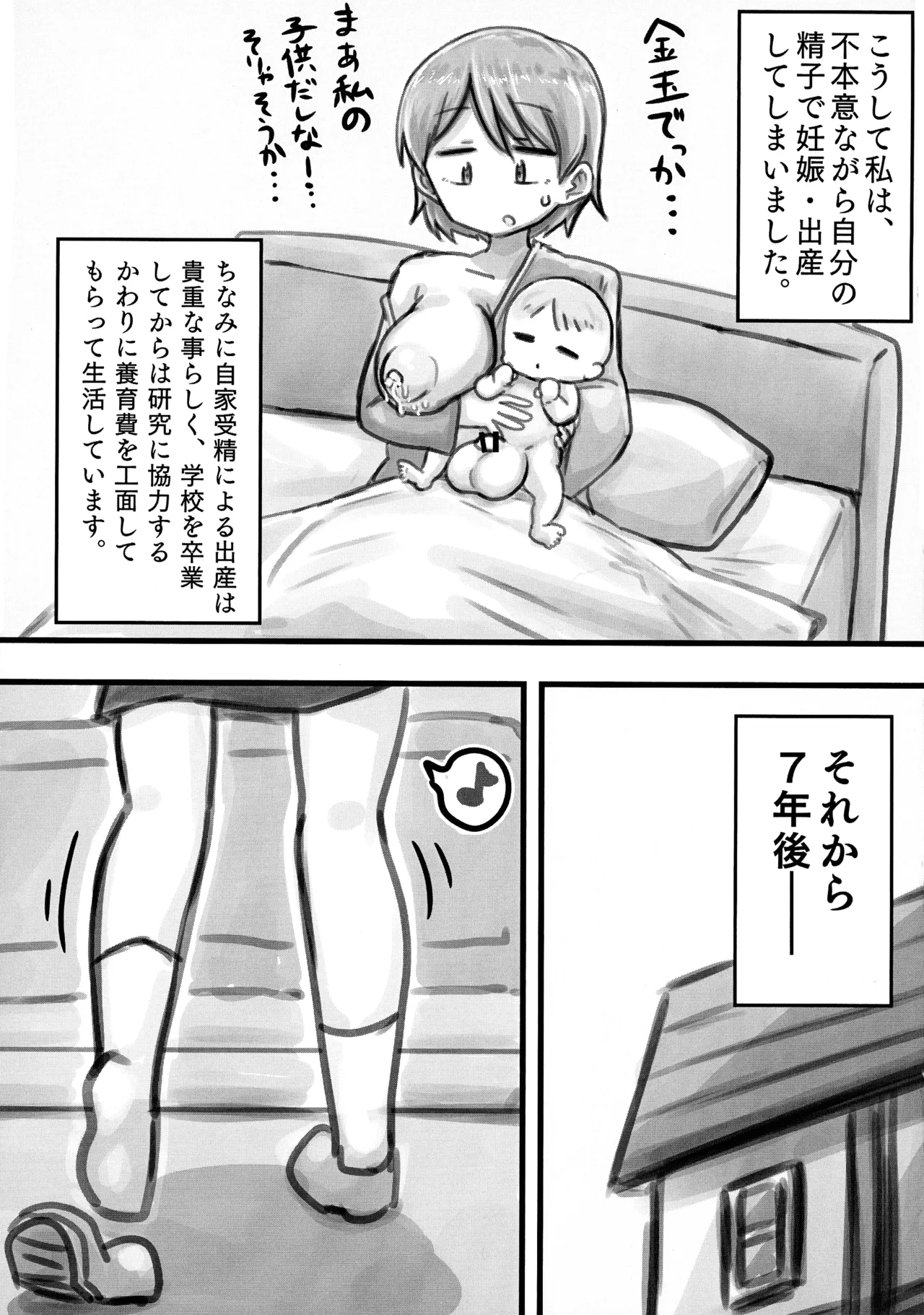 ドッペル・ファミリー ～自家受精で産んだ娘に孕まされる話～ Page.9