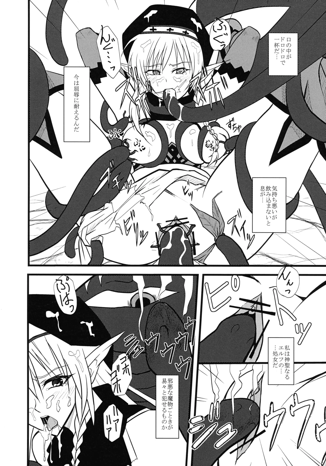 墜ちる戦士長 Page.10