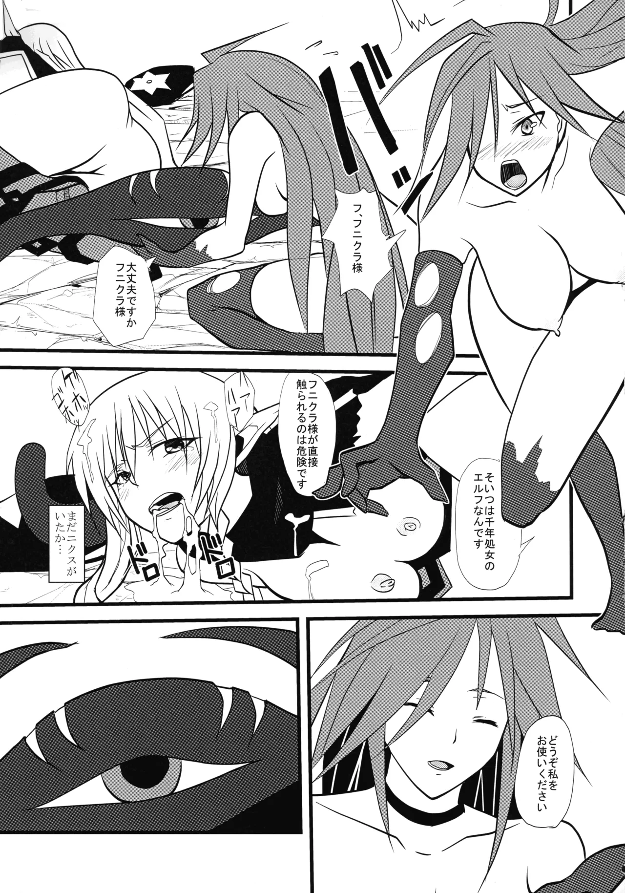 墜ちる戦士長 Page.11