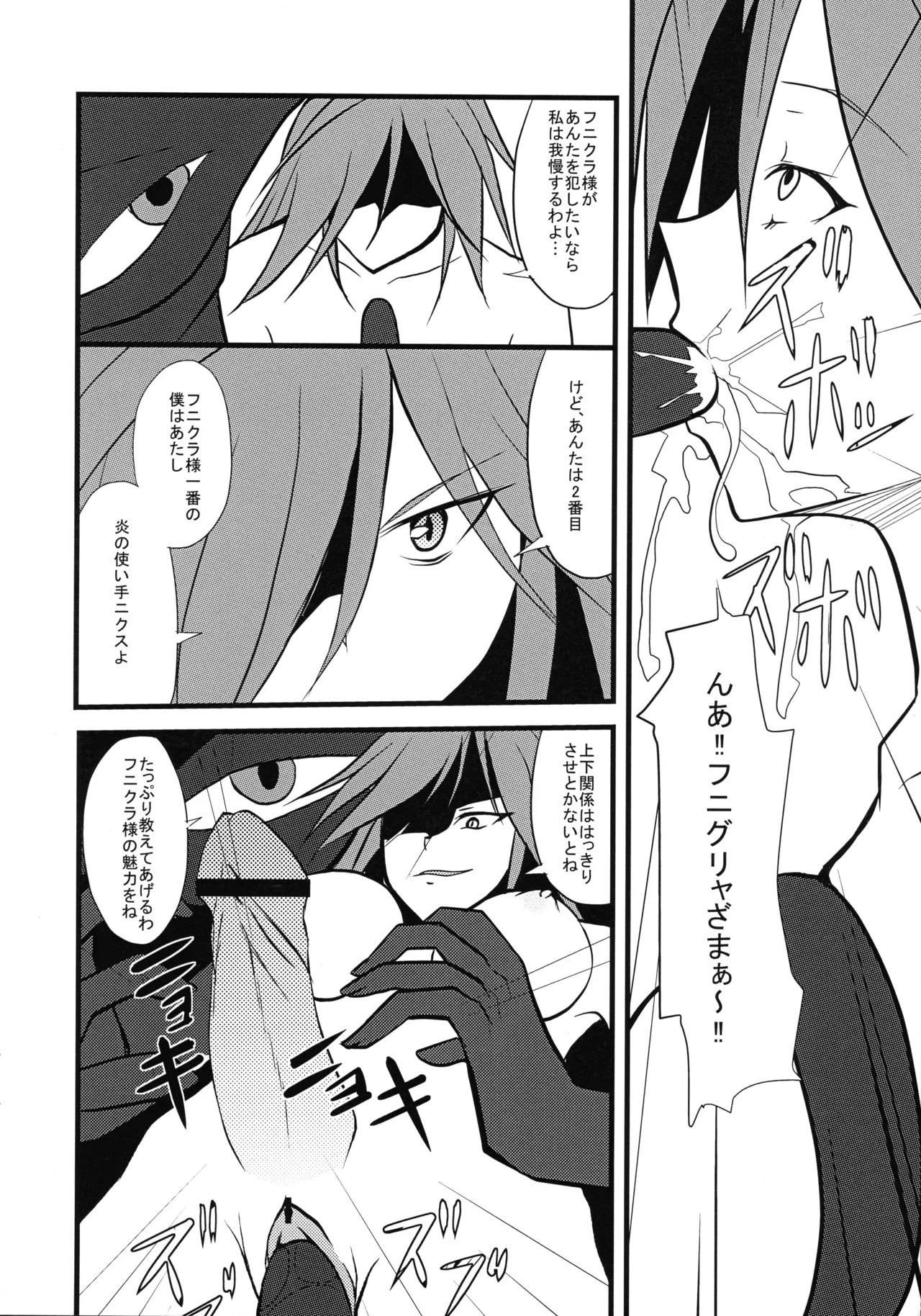 墜ちる戦士長 Page.12