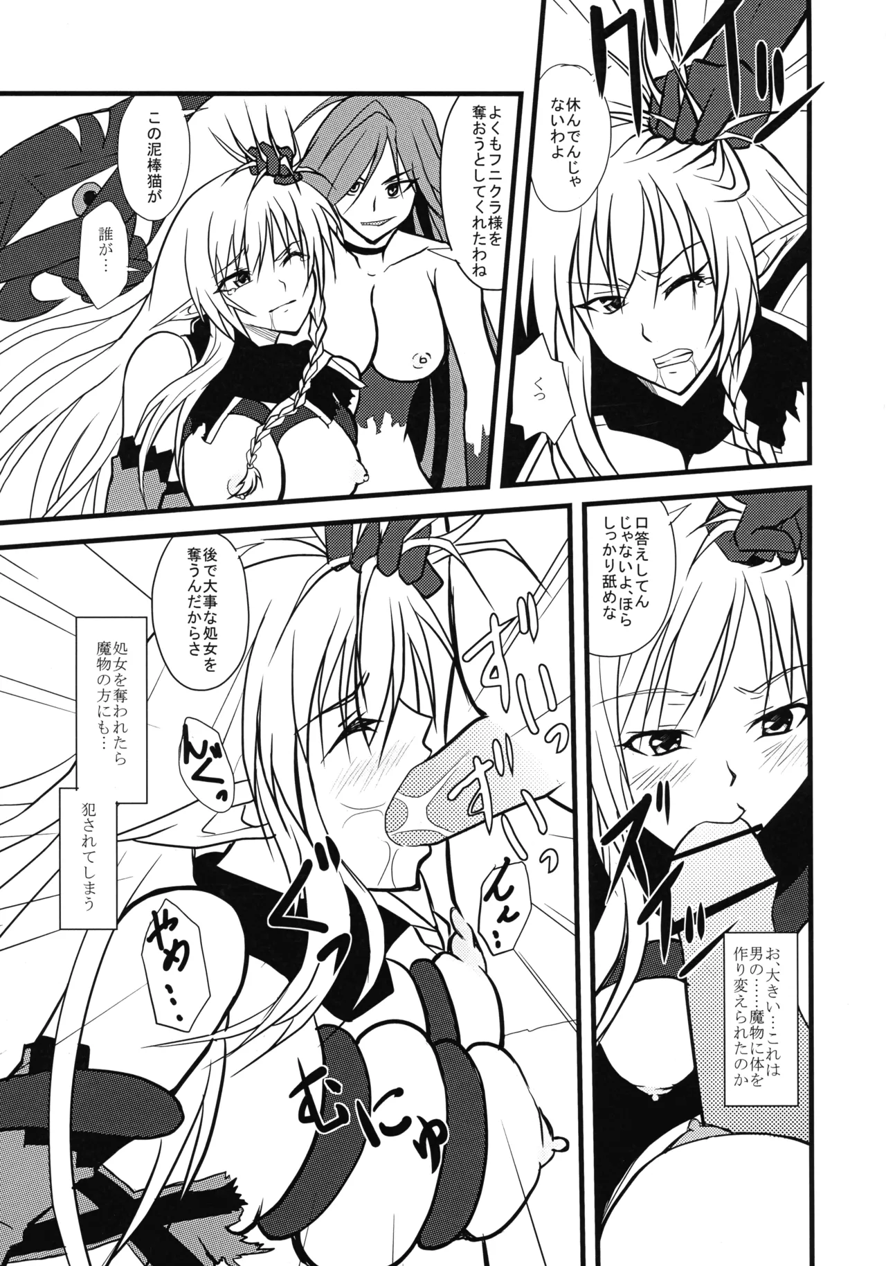 墜ちる戦士長 Page.13
