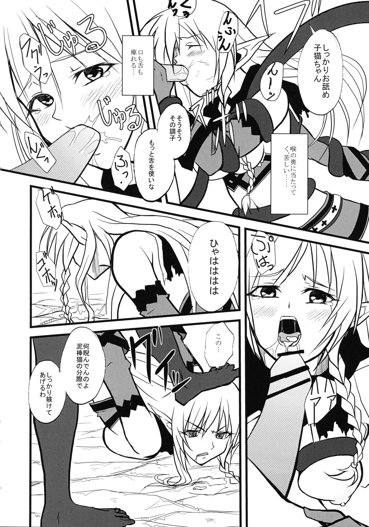 墜ちる戦士長 Page.14