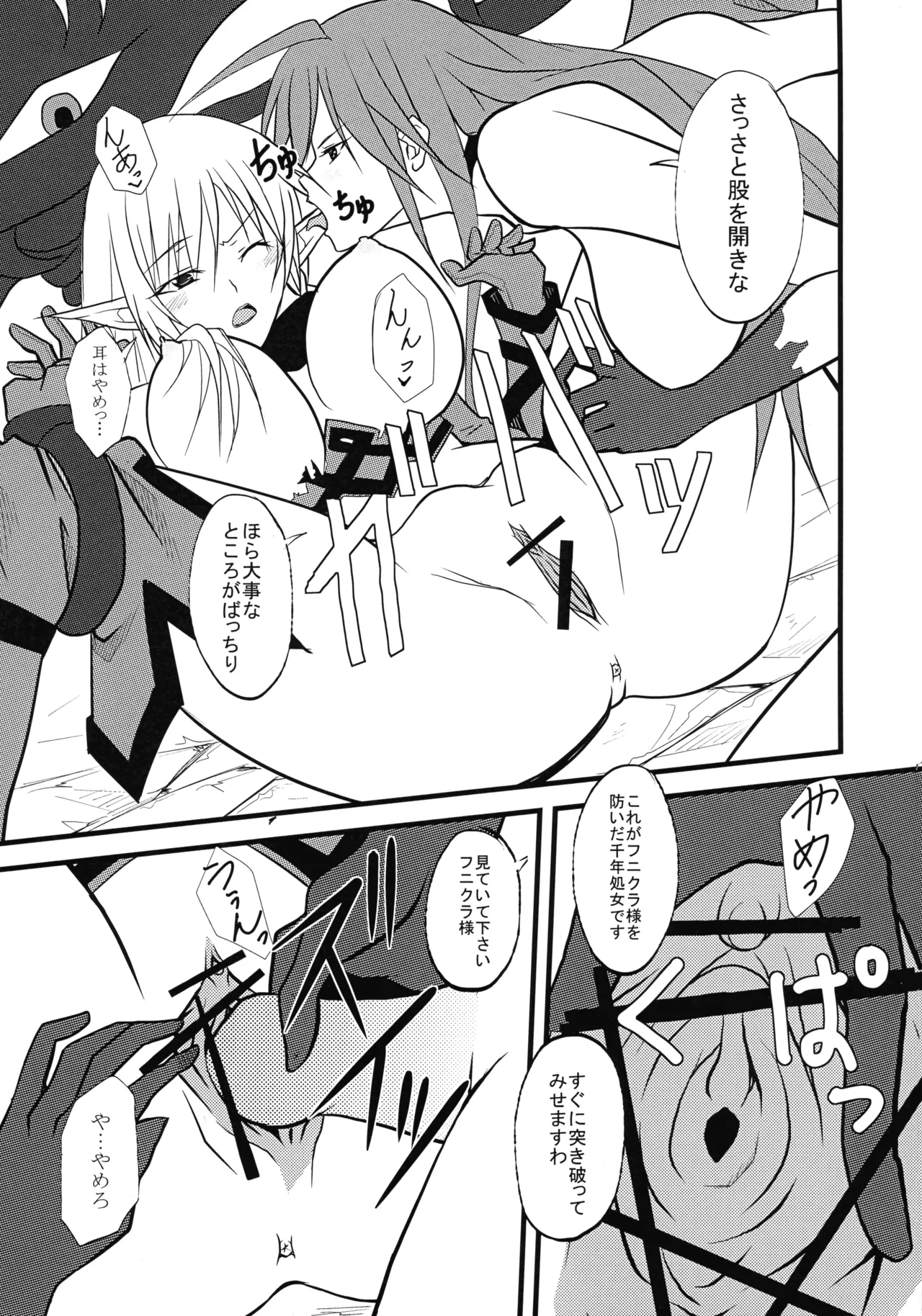 墜ちる戦士長 Page.15