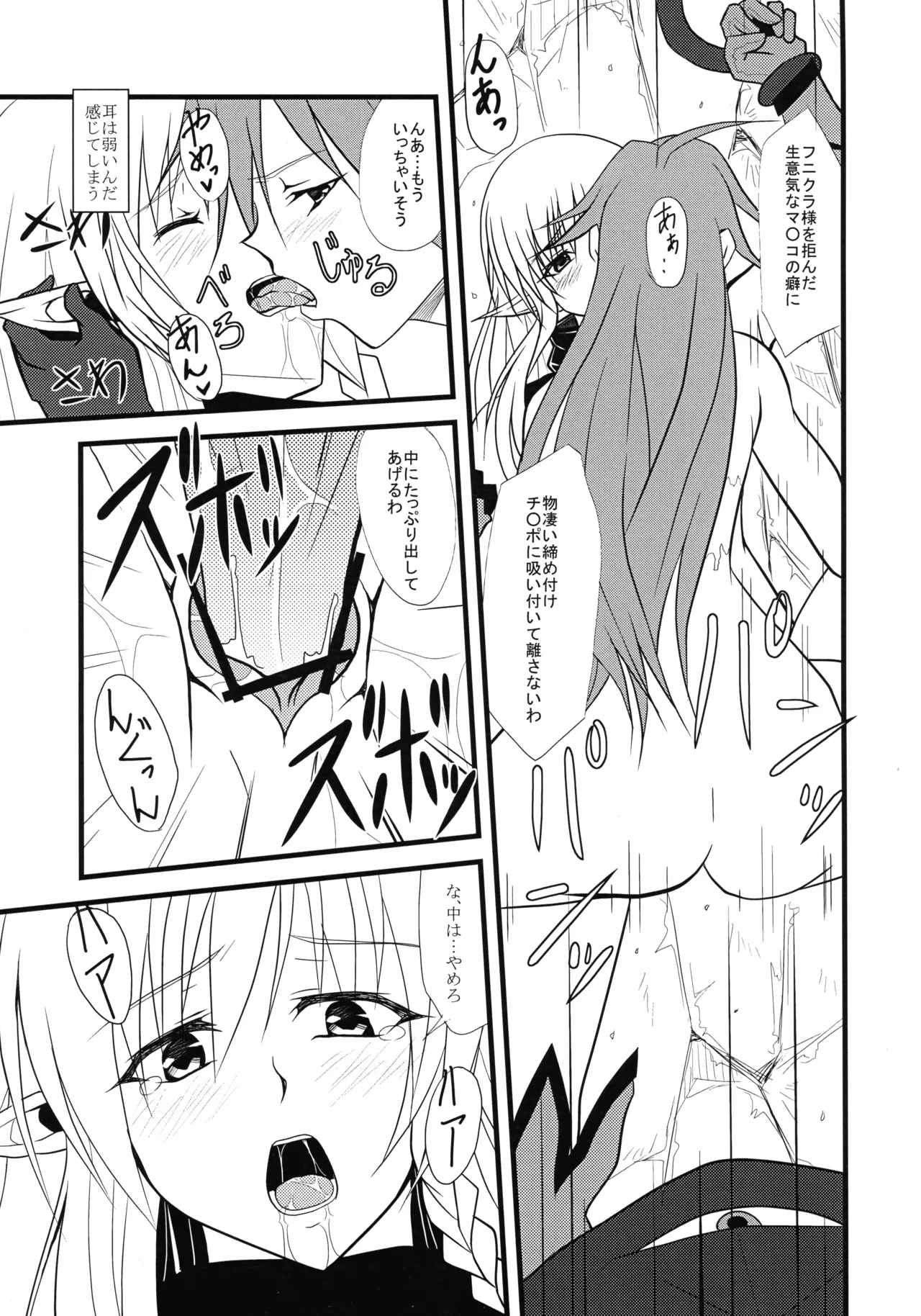 墜ちる戦士長 Page.17